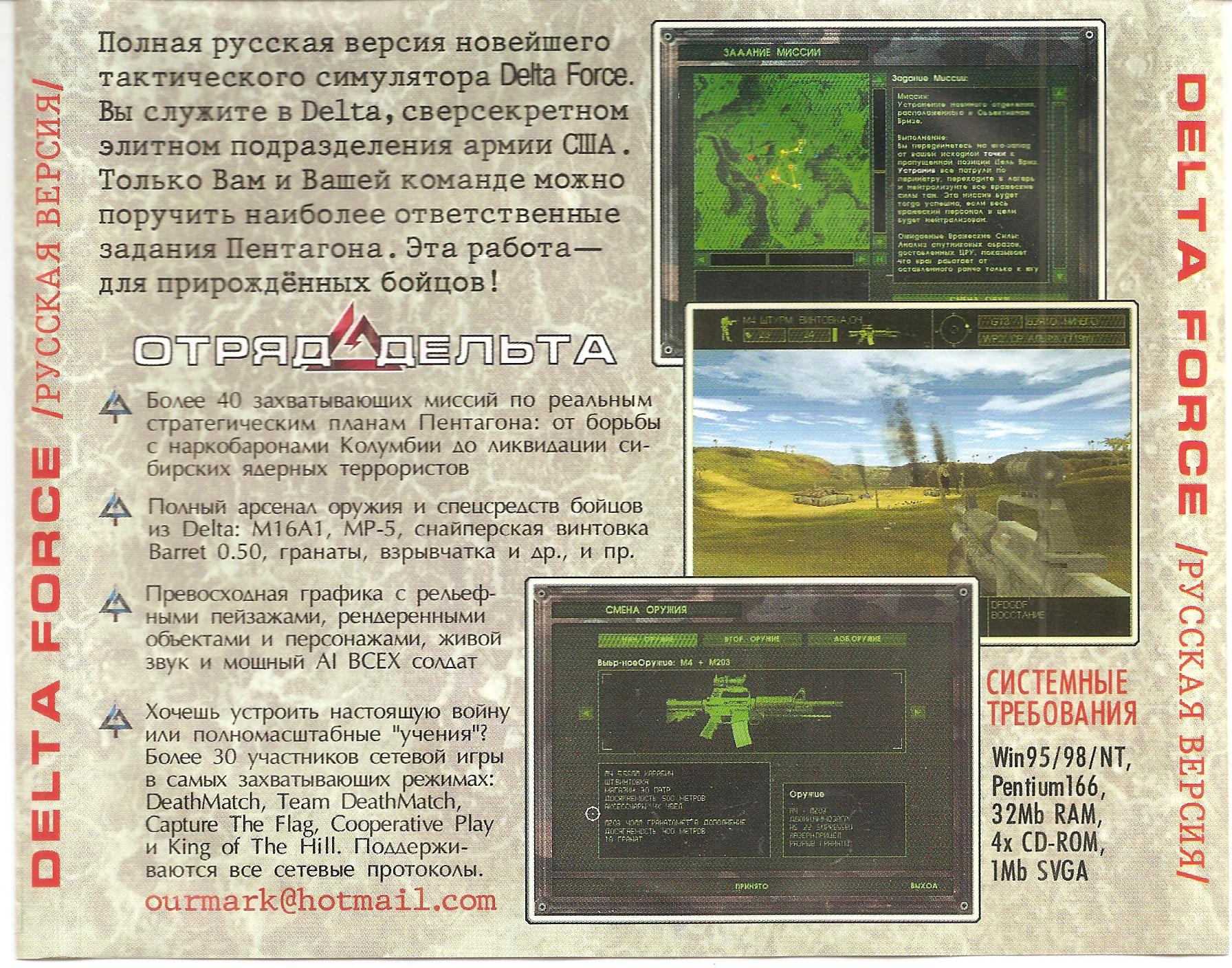 Delta Force (Наша марка) - PiPer.old-games.ru