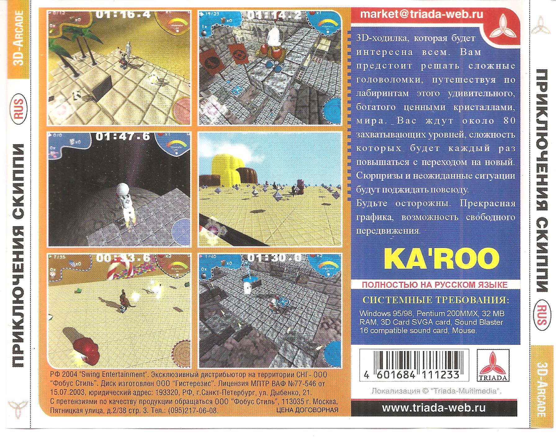 Ka'roo (Rus) for Old-Games.ru 