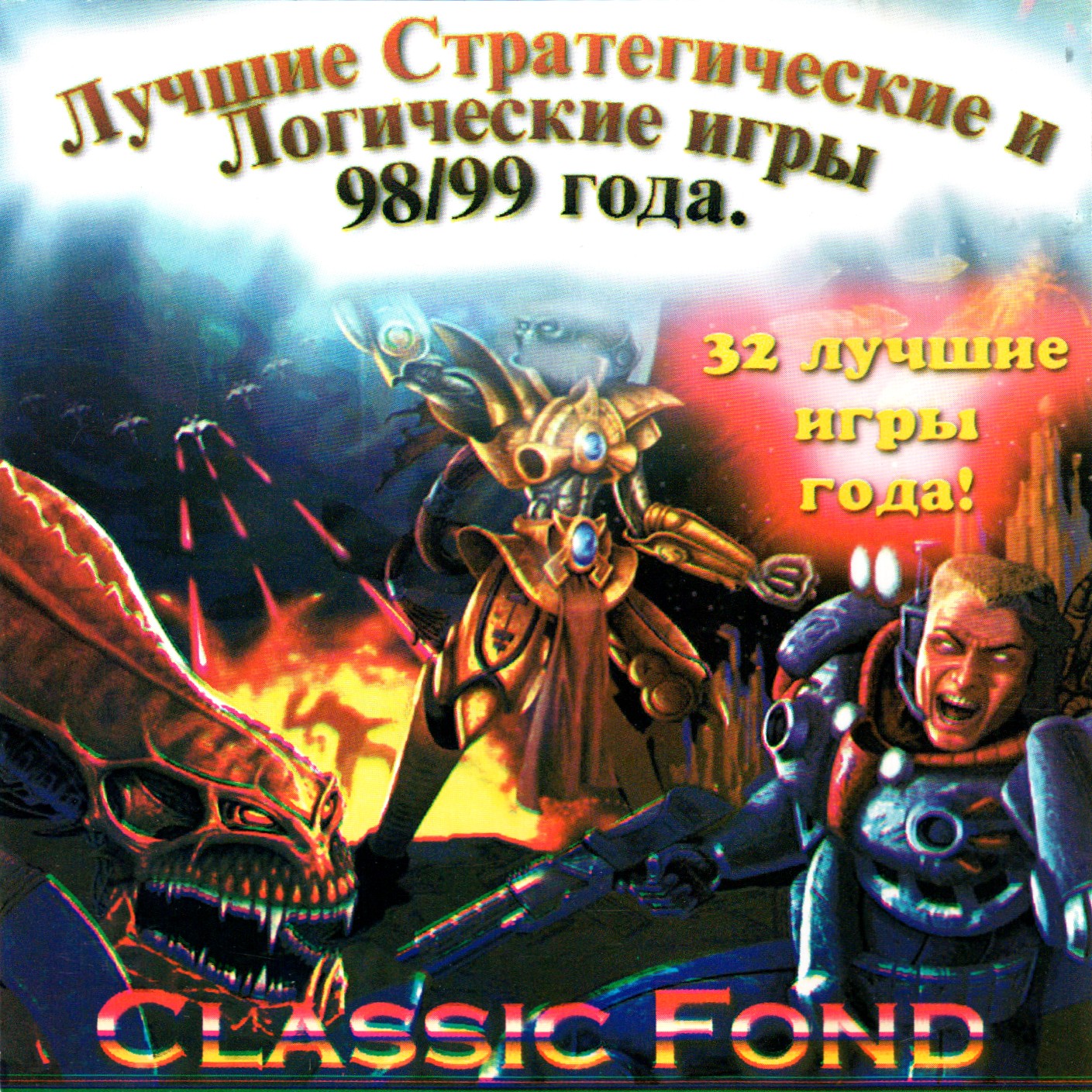 Лучшие стратегические и логические игры 98/99 года (Русский проект) -  PiPer.old-games.ru