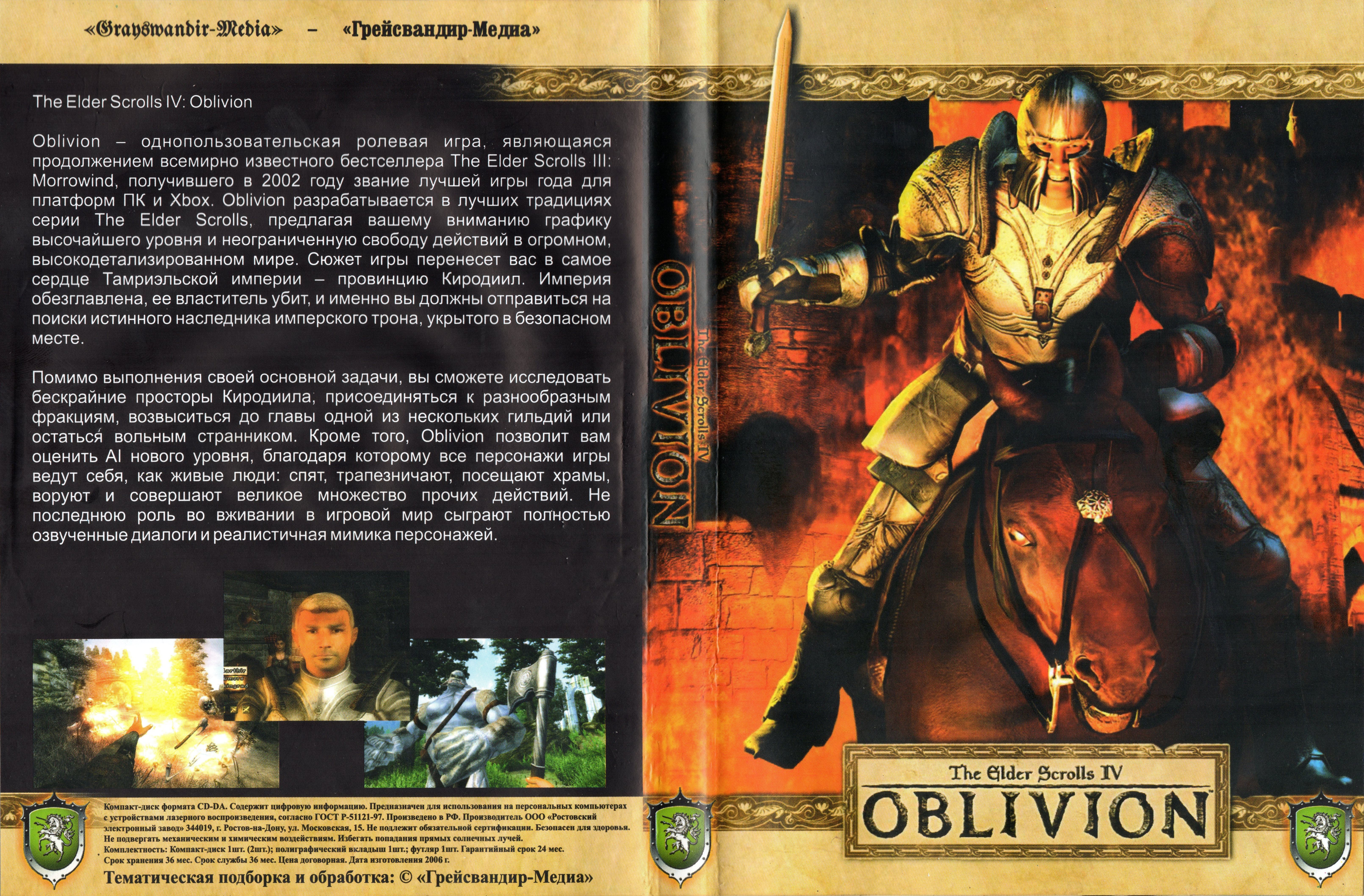 Elder Scrolls IV: Oblivion (Грейсвандир-Медиа) - PiPer.old-games.ru