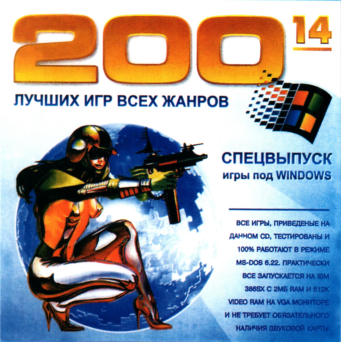 200 лучших игр всех жанров - 14. Спецвыпуск: Игры под Windows (Аноним) -  PiPer.old-games.ru