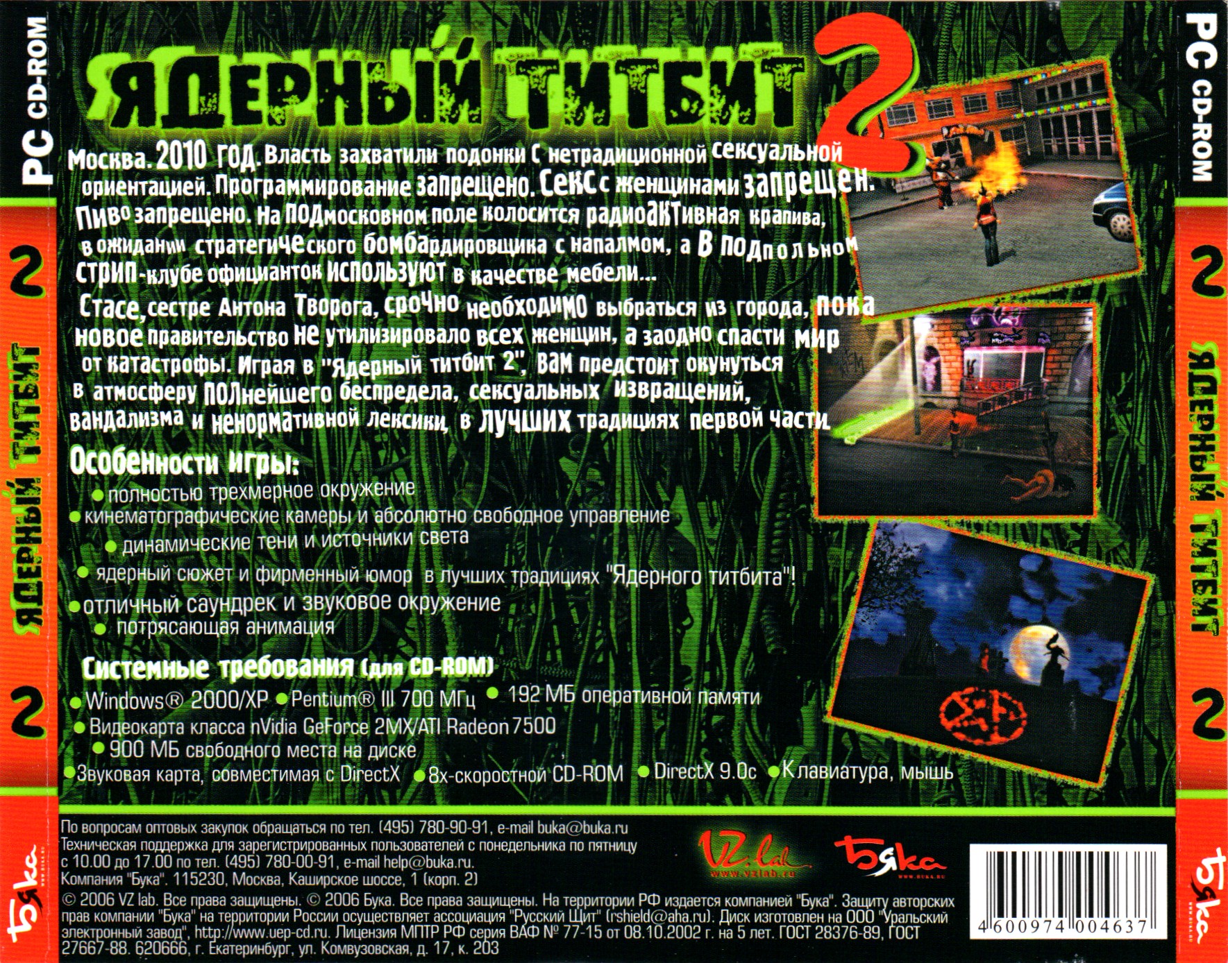 Ядерный титбит 2 (Бука) - PiPer.old-games.ru