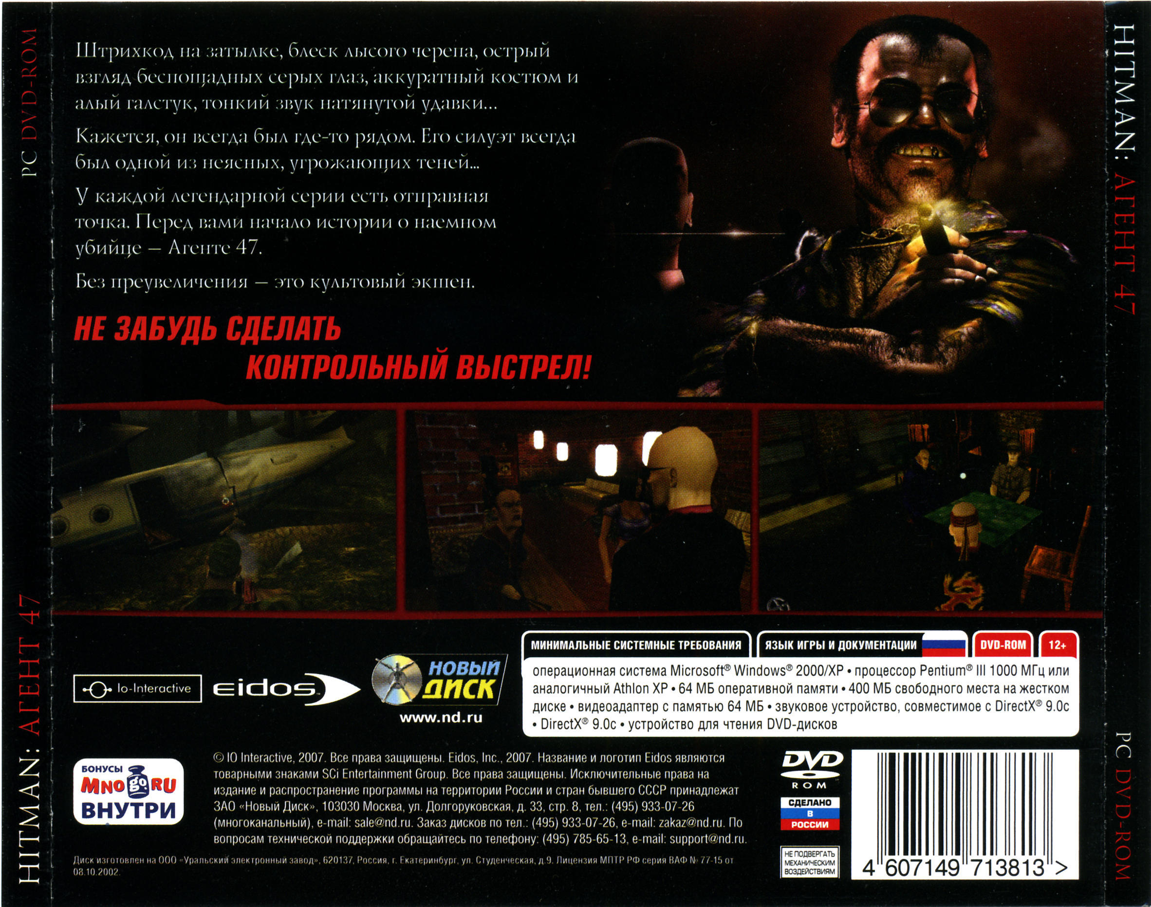 Hitman: Codename 47 (Новый диск) - PiPer.old-games.ru