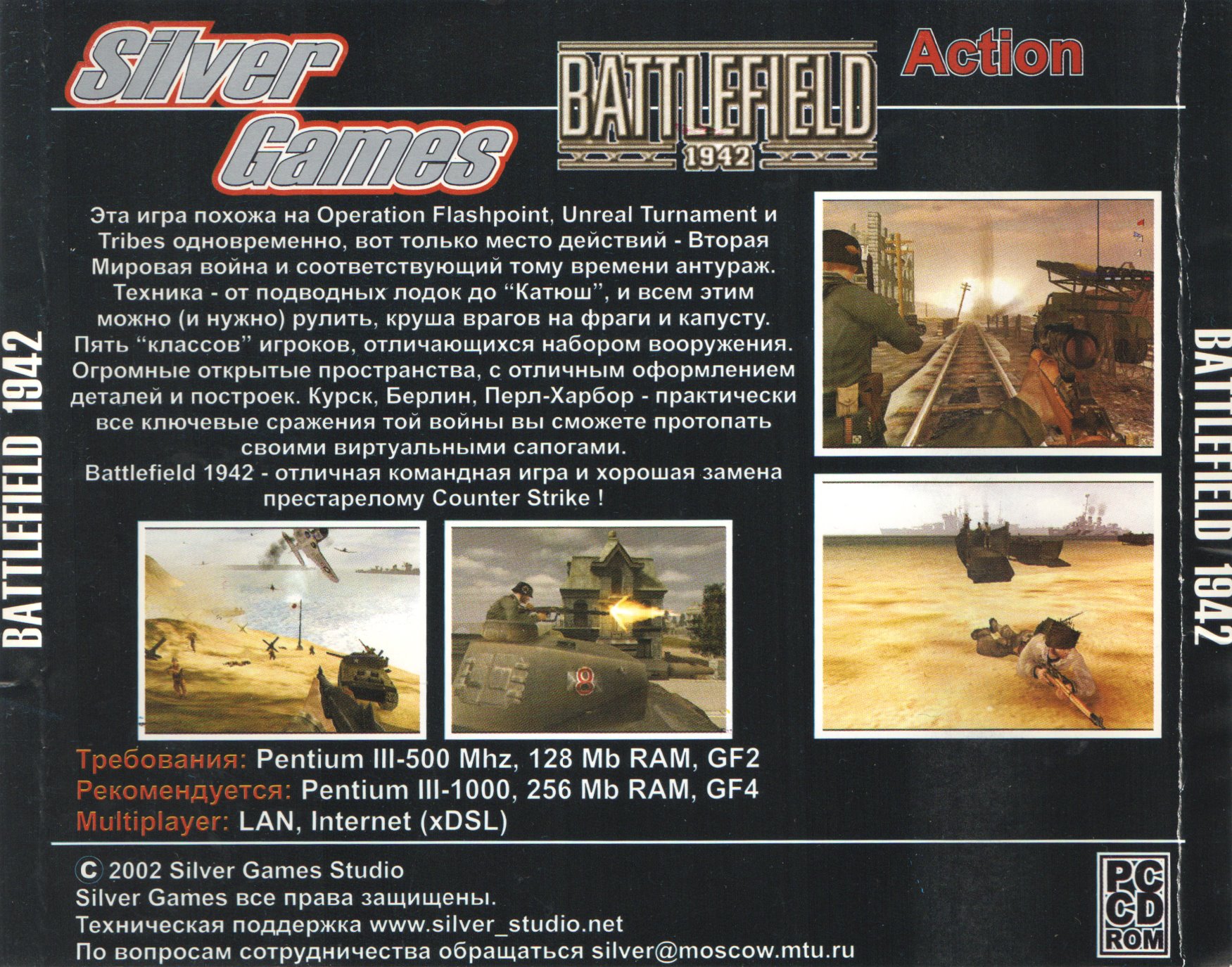 Battlefield 1942 (Silver Games) - PiPer.old-games.ru