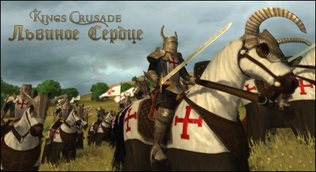 "Kings' Crusade.  " — Deus Vult!