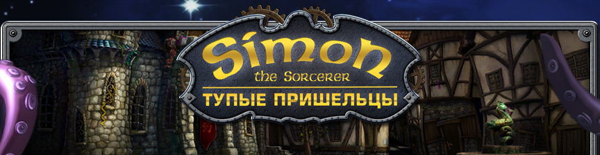Simon the Sorcerer.  