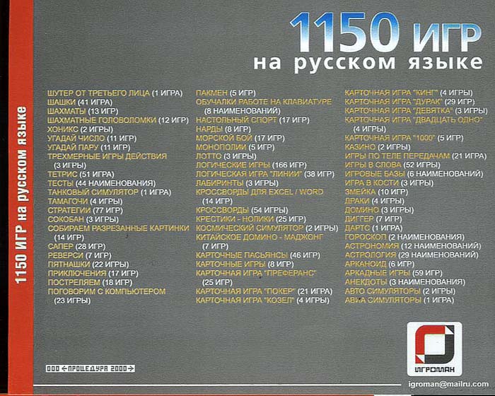 Программа тысяча русское. Сборник игр. Сборник 1000 игр. Сборник русских игр. Диск 1000 игр на ПК.