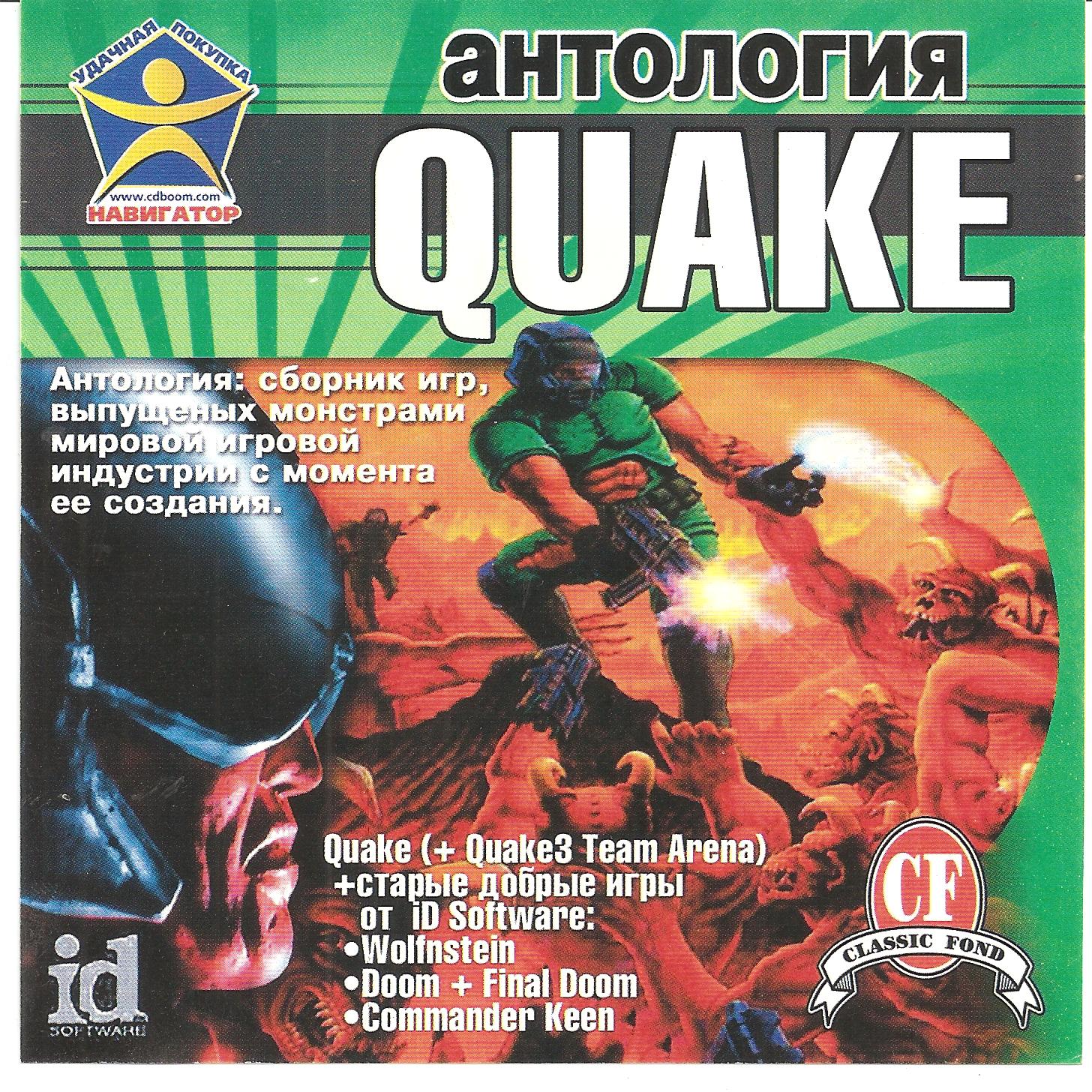 Сборник игр 2. Quake 3 антология диск. Сборник игр. Антология сборник игр. Сборник старых игр.