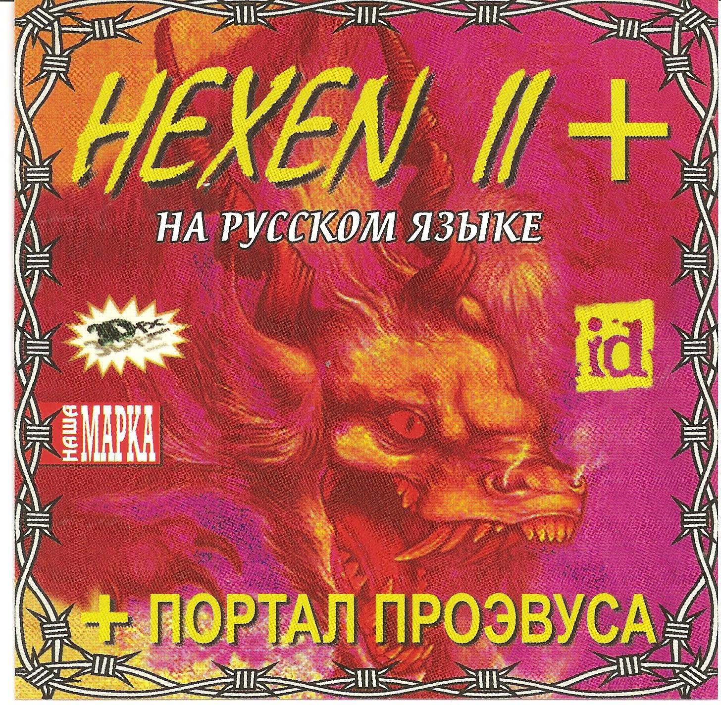 Hexen 2 mission pack portal of praevus фото 5