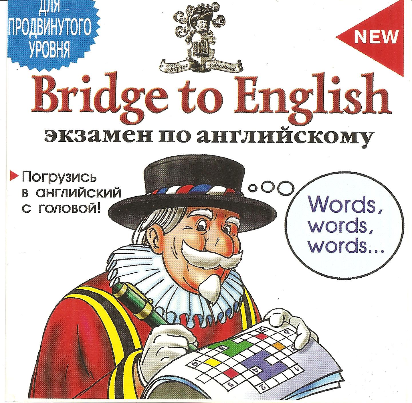 Бридж на английском. Bridge to English. Bridge to English самоучитель английского языка. Bridge to English обучающая программа. Bridge to English 2 обучающая программа.