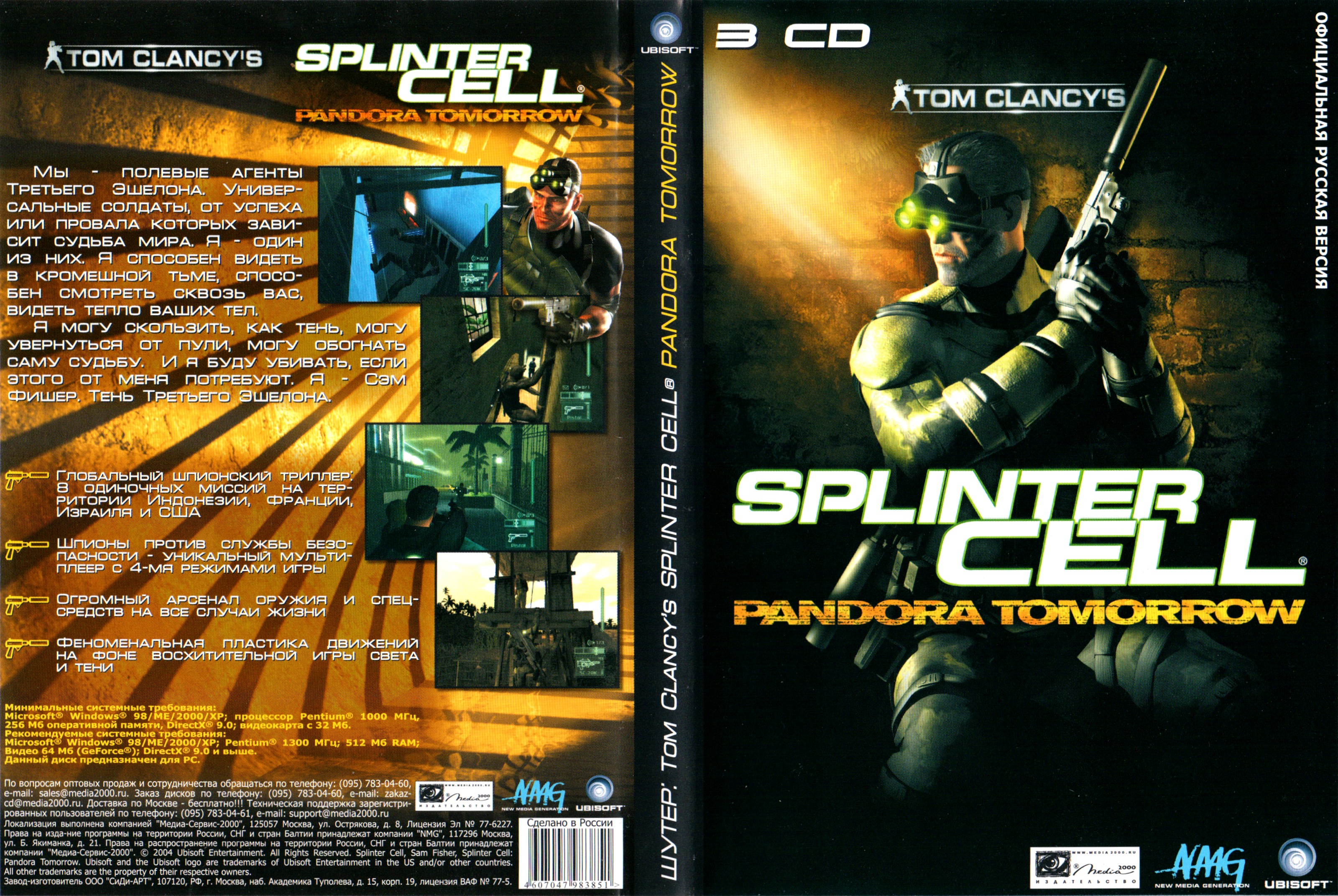Tom clancys splinter cell pandora. Tom Clancys Splinter Cell pandora tomorrow. Splinter Cell pandora tomorrow. Splinter Cell 2002 обложка PC. 2003 Tom Clancy's Splinter Cell PC обложка.