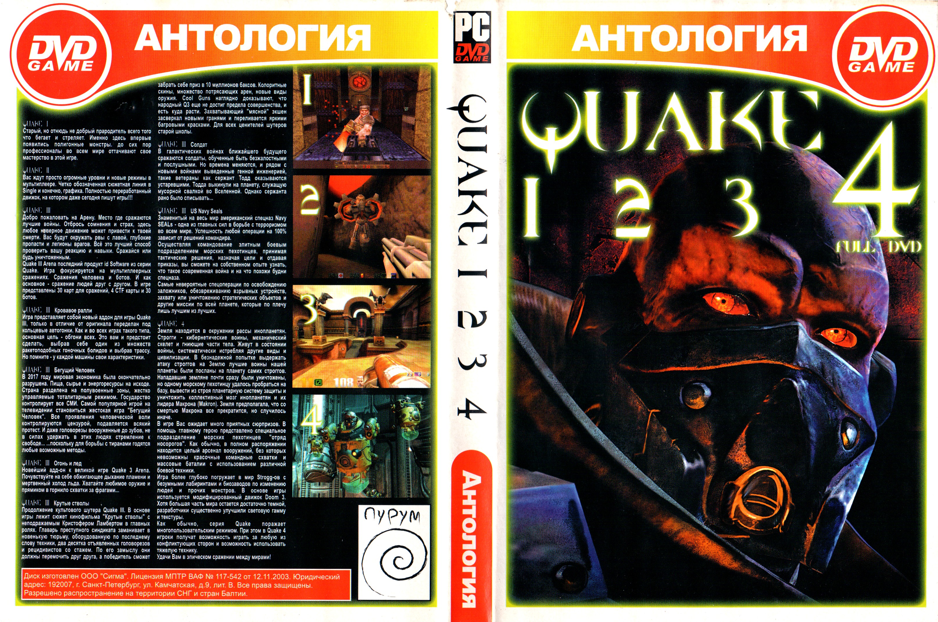 Games сборник игр. Quake антология диск. Quake 1996 диск. Quake 4 коробка DVD Box. Антология старых игр.