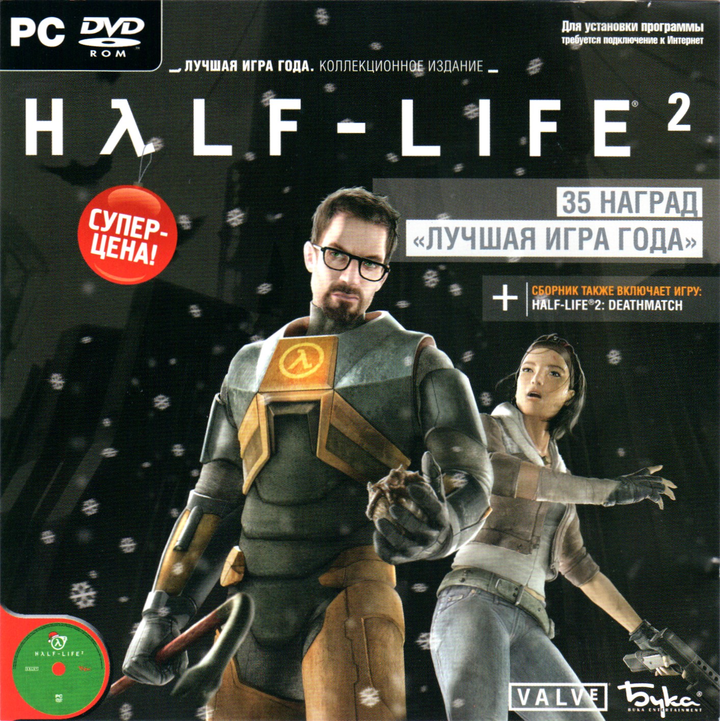 Диск half life. Half Life 2 коллекционное издание бука. Half Life новогоднее издание. Half Life 2 антология. Half Life 2 обложка игры.