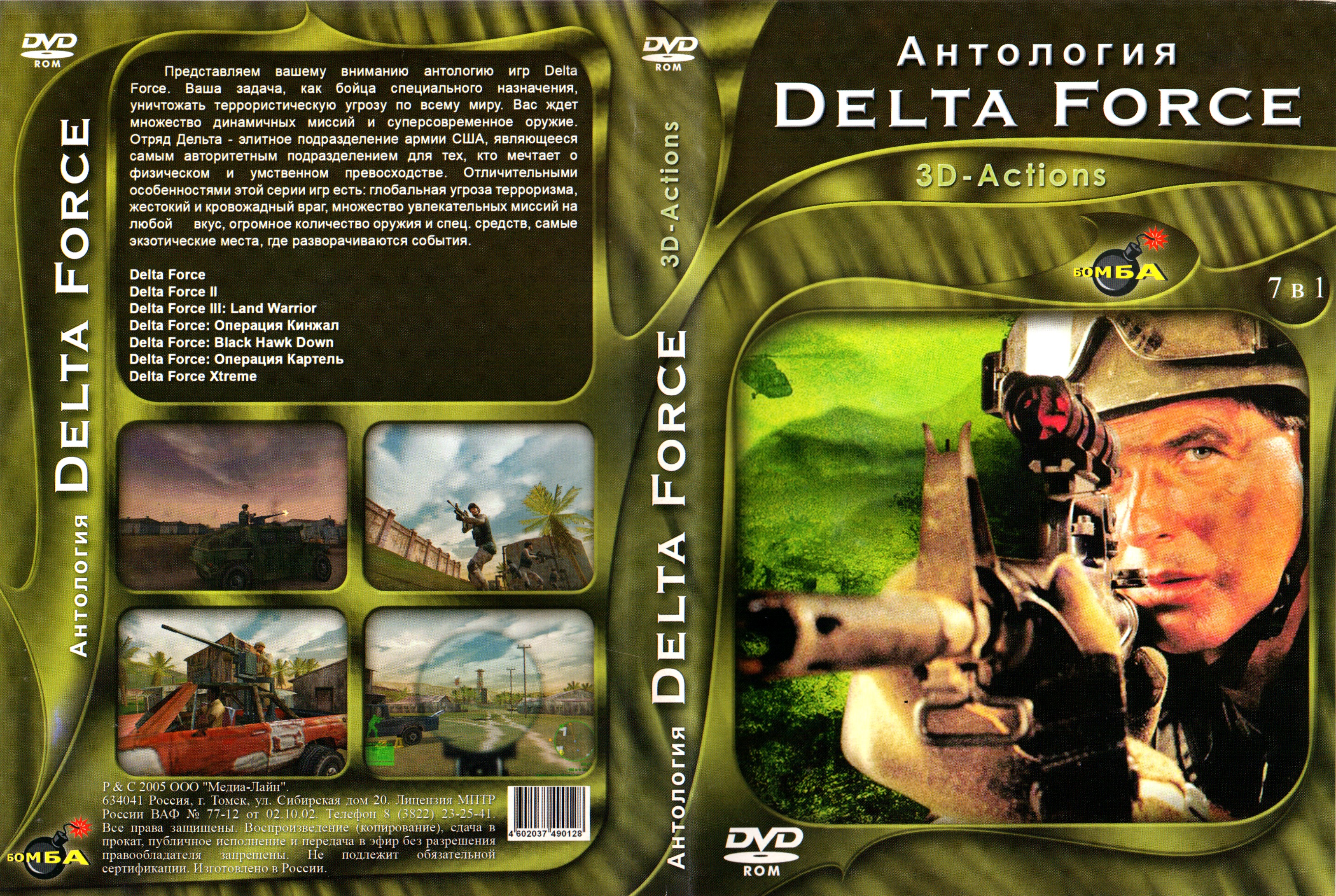 Антология человека. Delta Force 2 антология. Delta Force антология диск. Антология симуляторов диск. Антология игр для мальчиков.