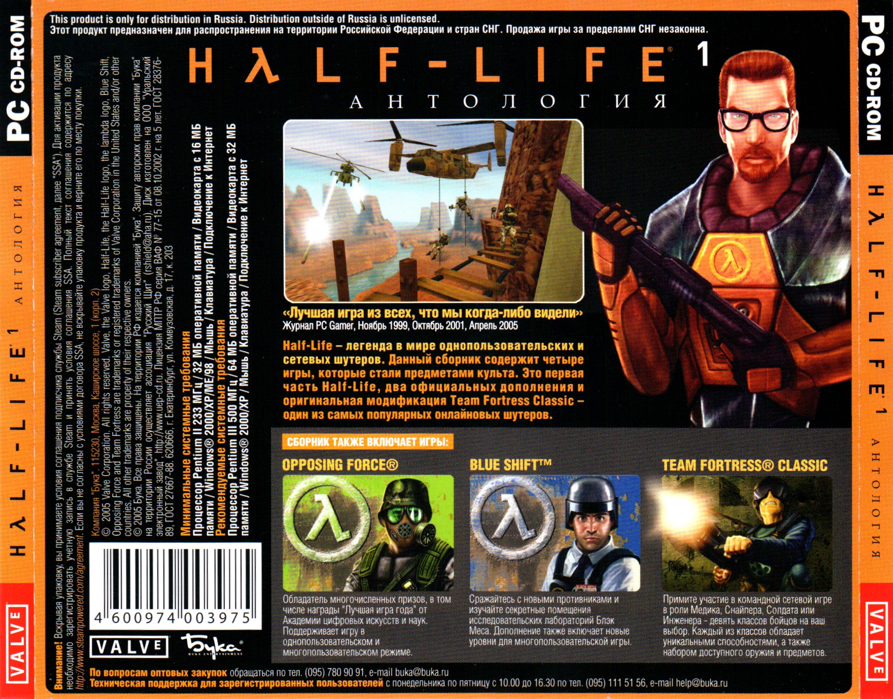 Диск half life. Half Life 1 антология бука. Half Life антология диск. Half-Life 1 Anthology 2005. Half-Life 2 антология бука.