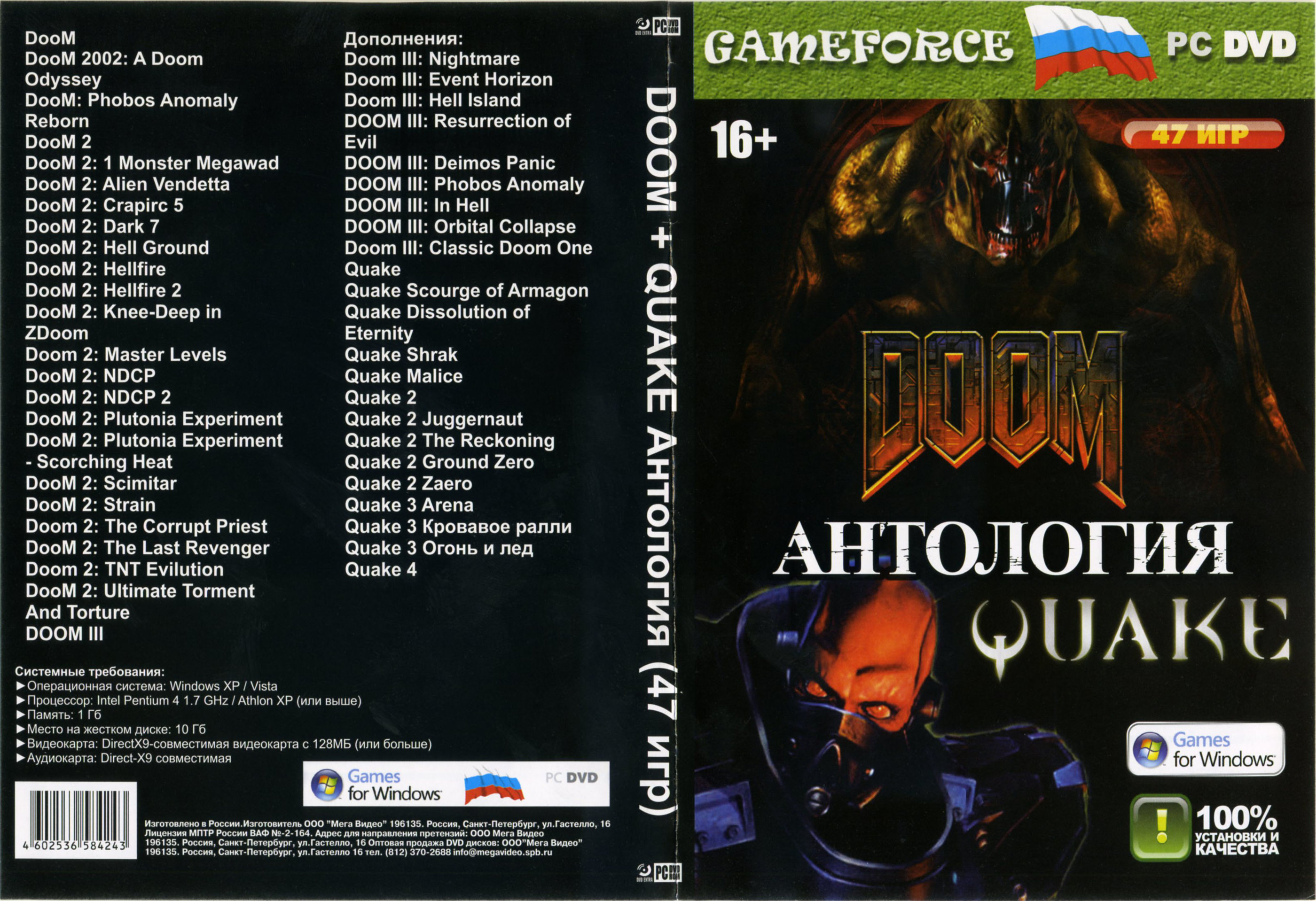 Антология перевод. Quake антология диск. Антология Doom диск. Deus ex антология DVD. Quake 4 диск лицензия.