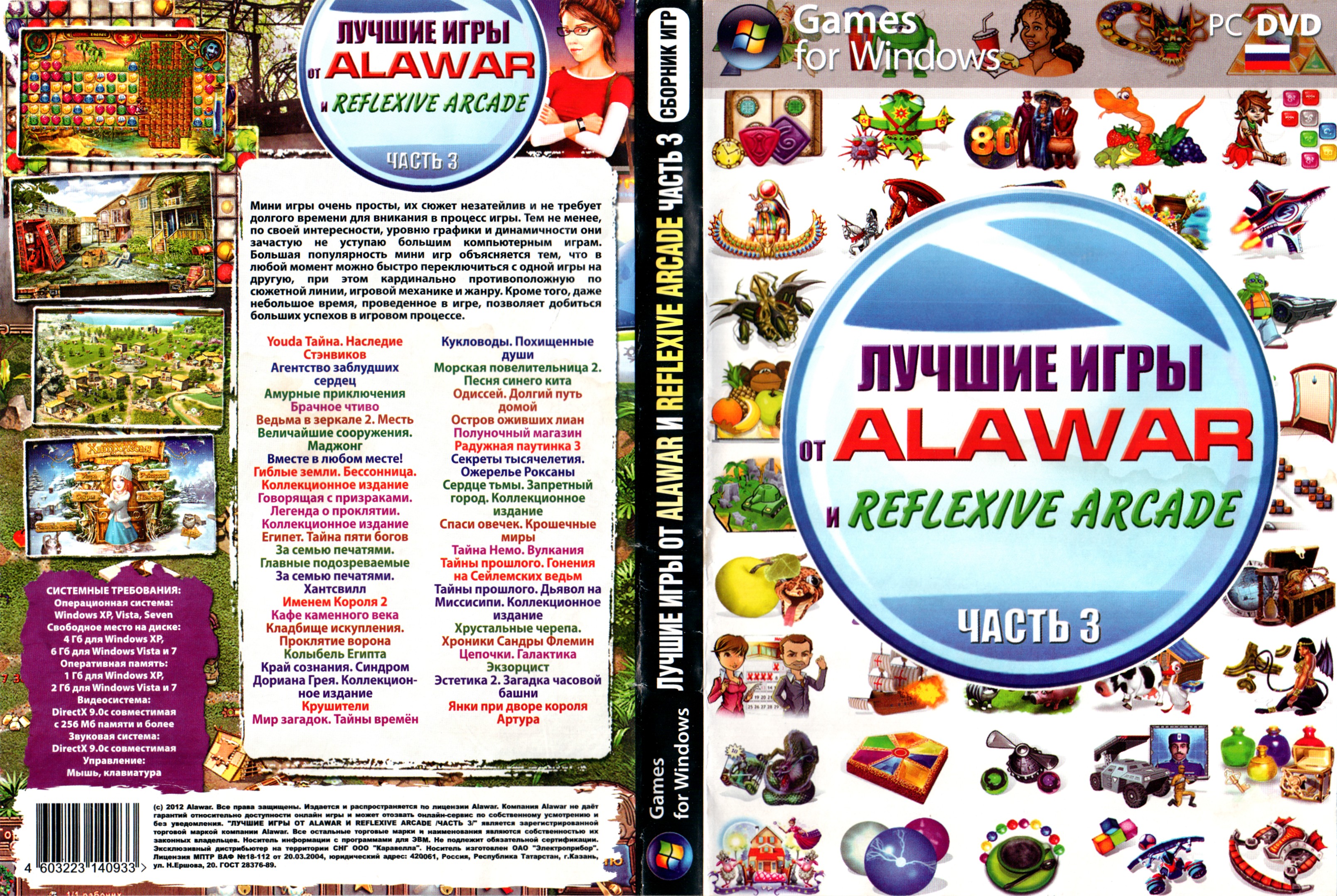 Games сборник игр. Диск 505 игр от алавар. Игры от Alawar фабрика игр. Alawar фабрика игр диск 2010. 700 Офисных игр от Alawar диск.