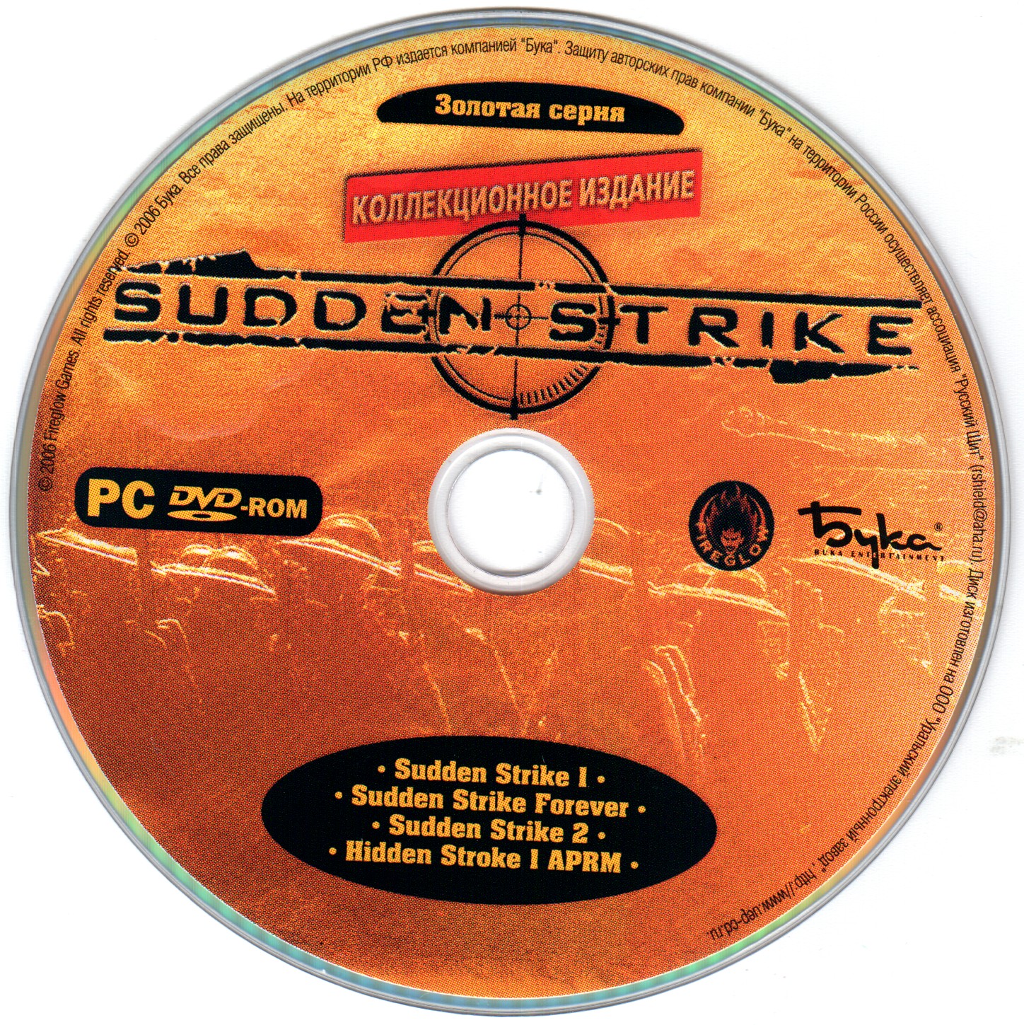 Антология секретного клуба. Sudden Strike коллекционное издание. Sudden Strike 4 коллекционное издание. Компьютерные игры диски бука.