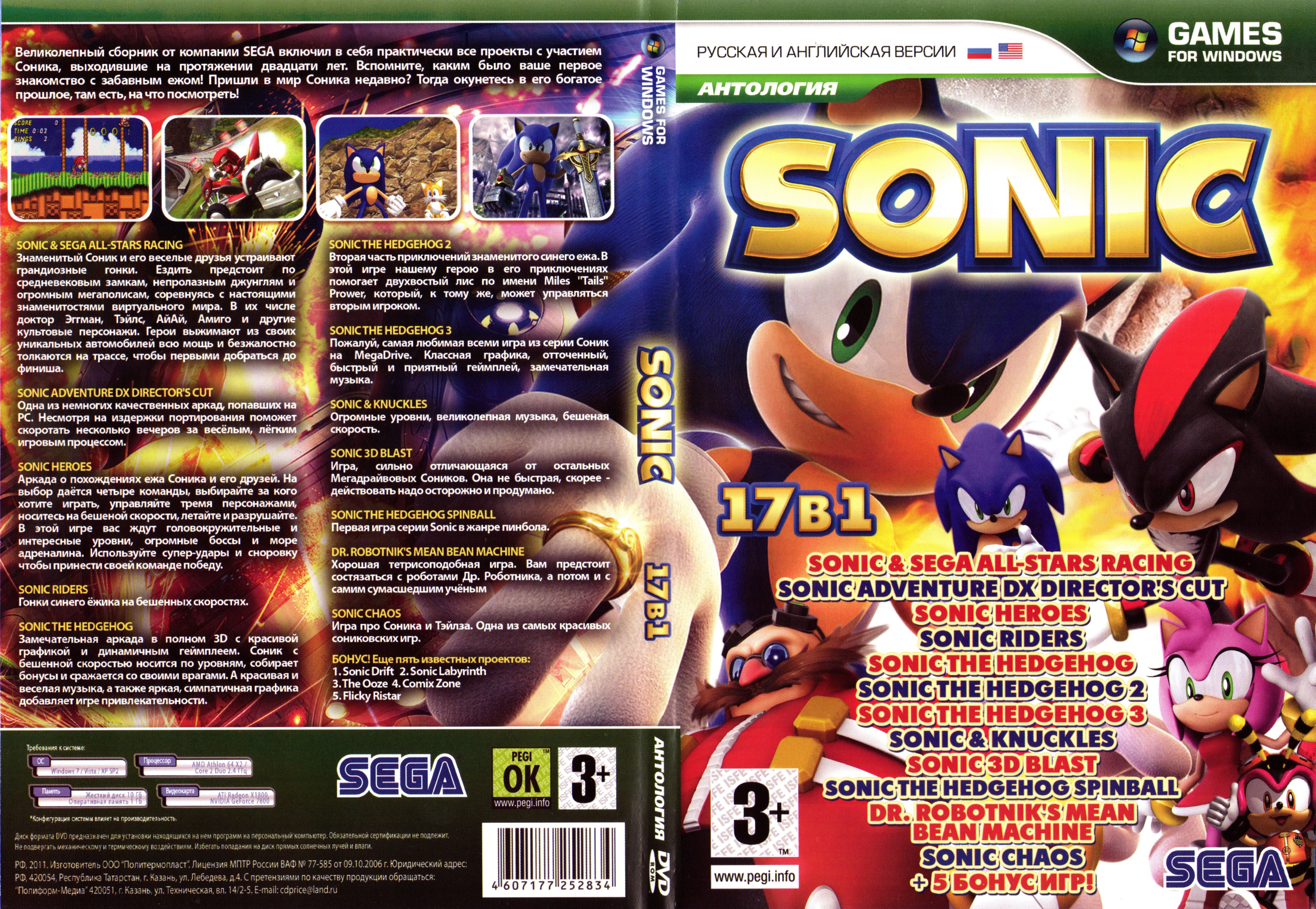 Игра соник купить. Sonic РС игры DVD диск. Антология игр диск Sonic. Диск для игры Соник. Антология игр про Соника.
