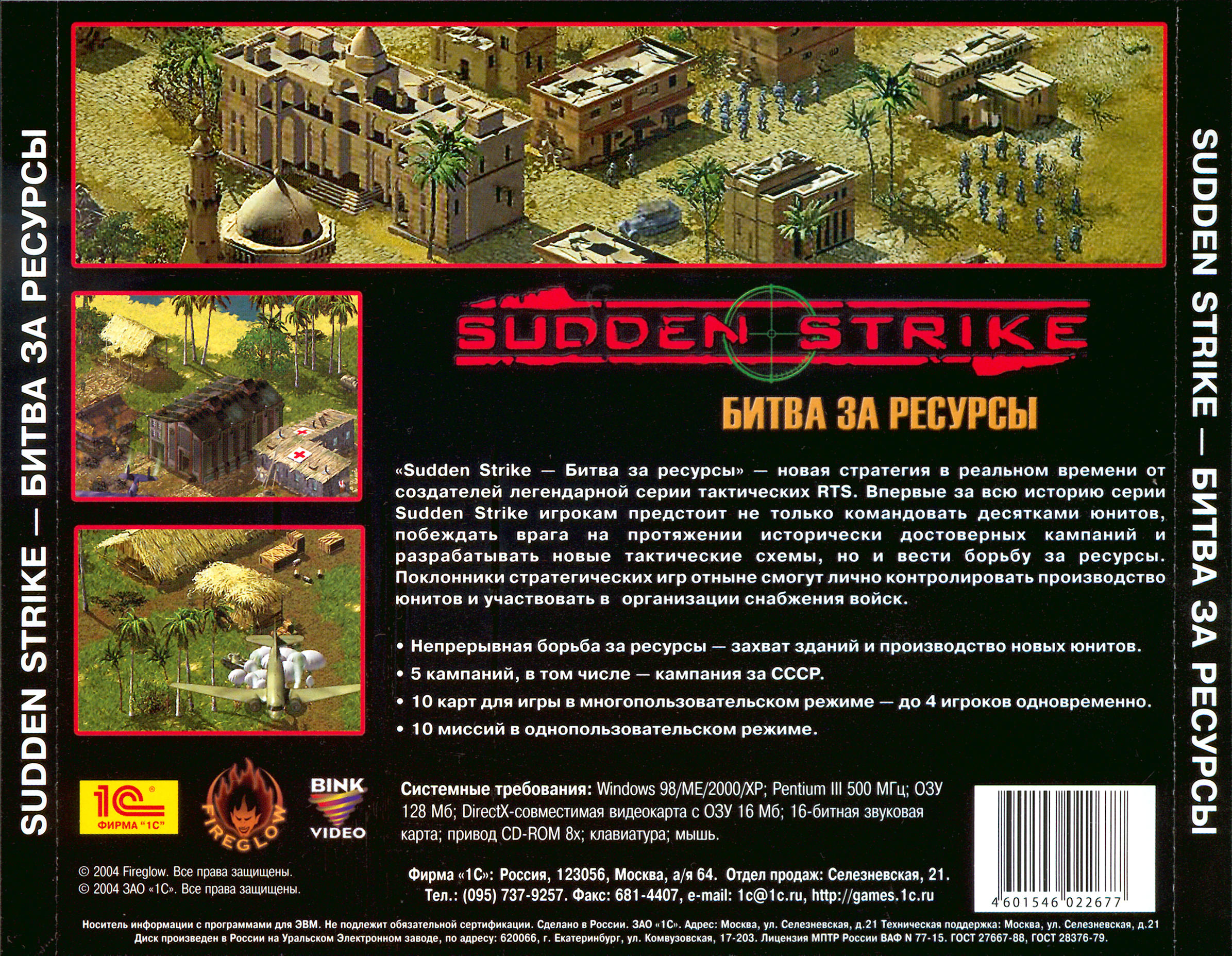 Sudden Strike: битва за ресурсы. Битва за ресурсы книга.