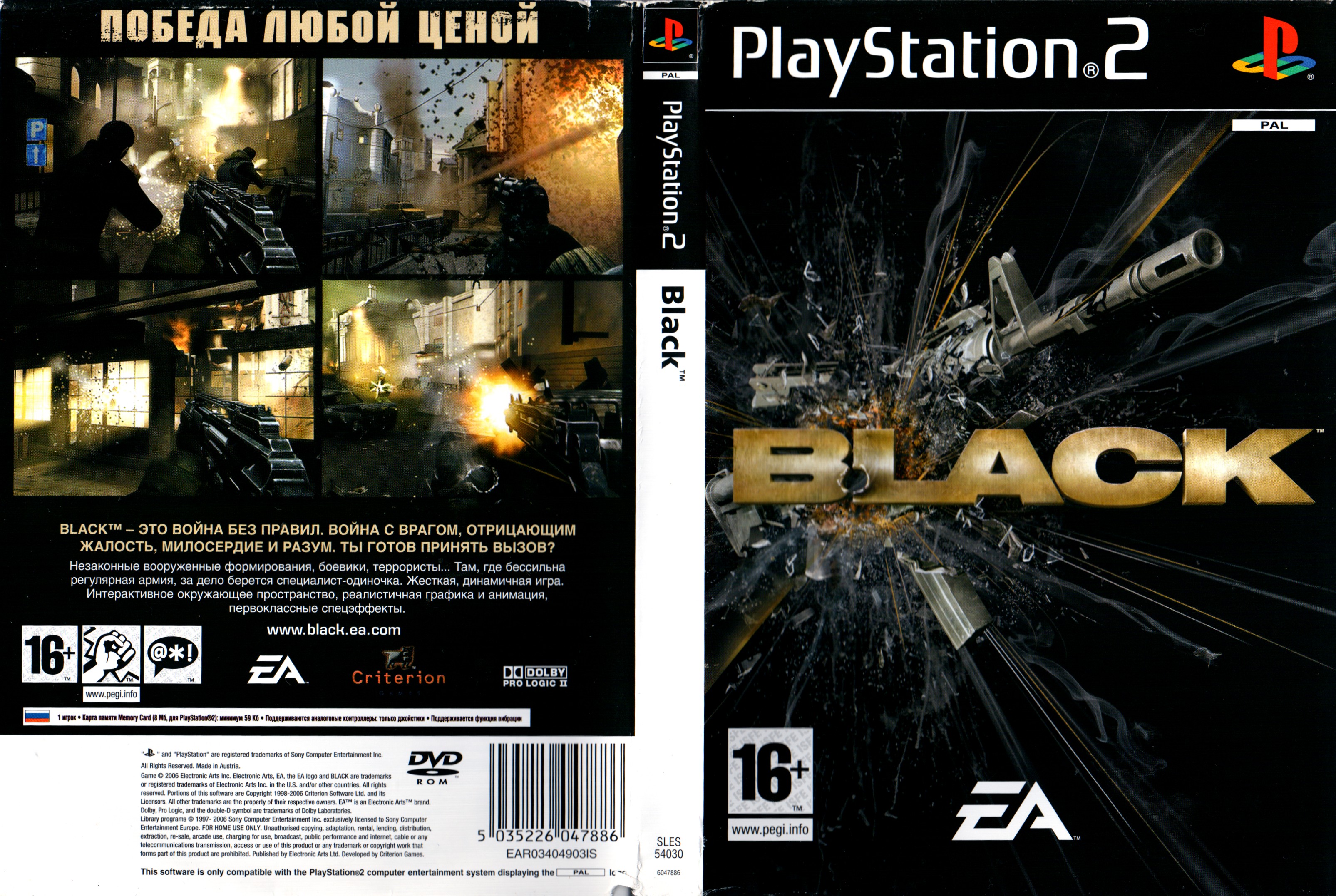Лучшее на пс 2. Sony PLAYSTATION 2 ps2. Black ps2 диск. Black игра ps2 диск. Black 2 ps2.