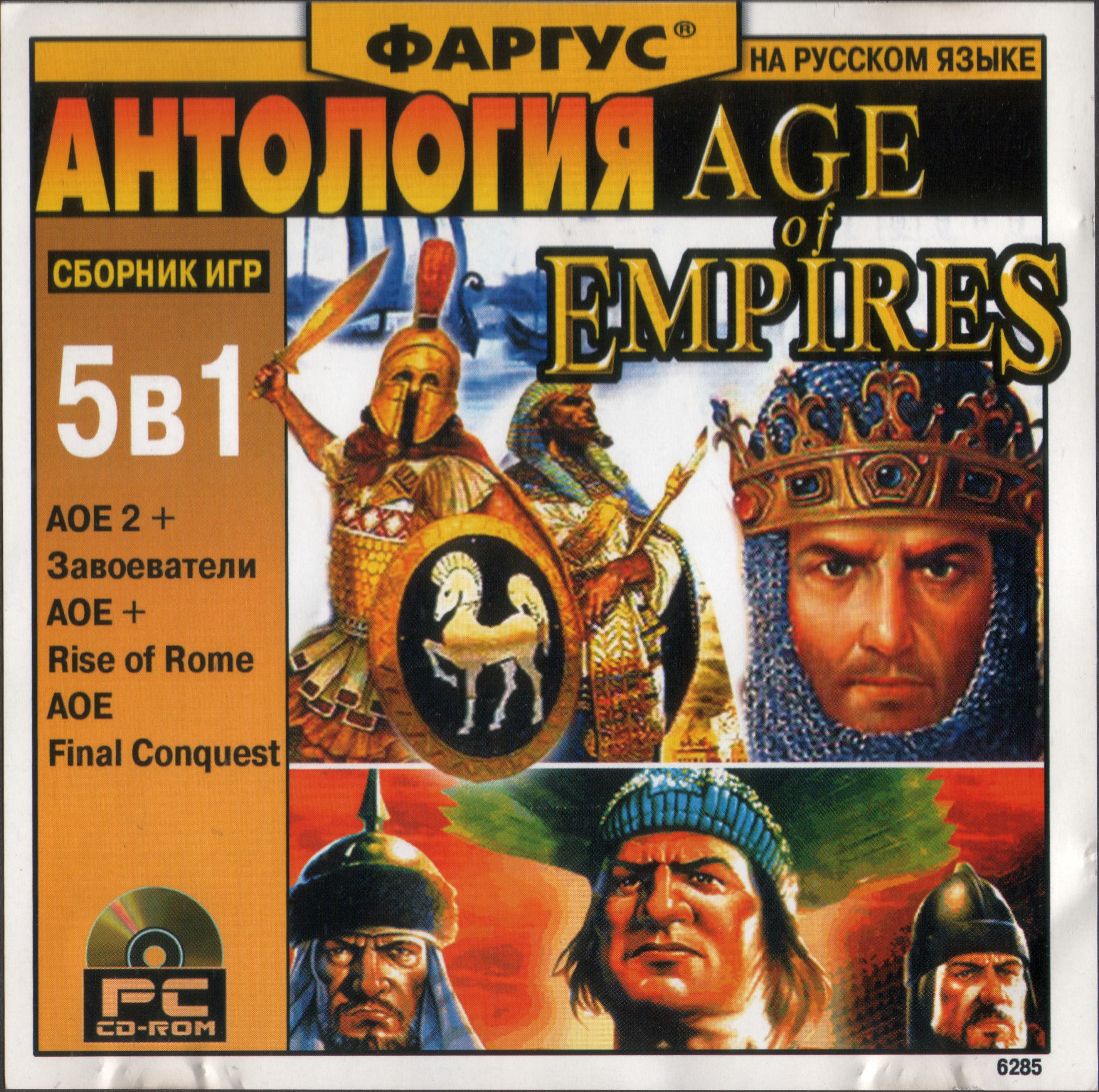 Антология перевод. Age of Empires Фаргус. Age of Empires 2 диск. Антология Фаргус. Сборник игр 2000.