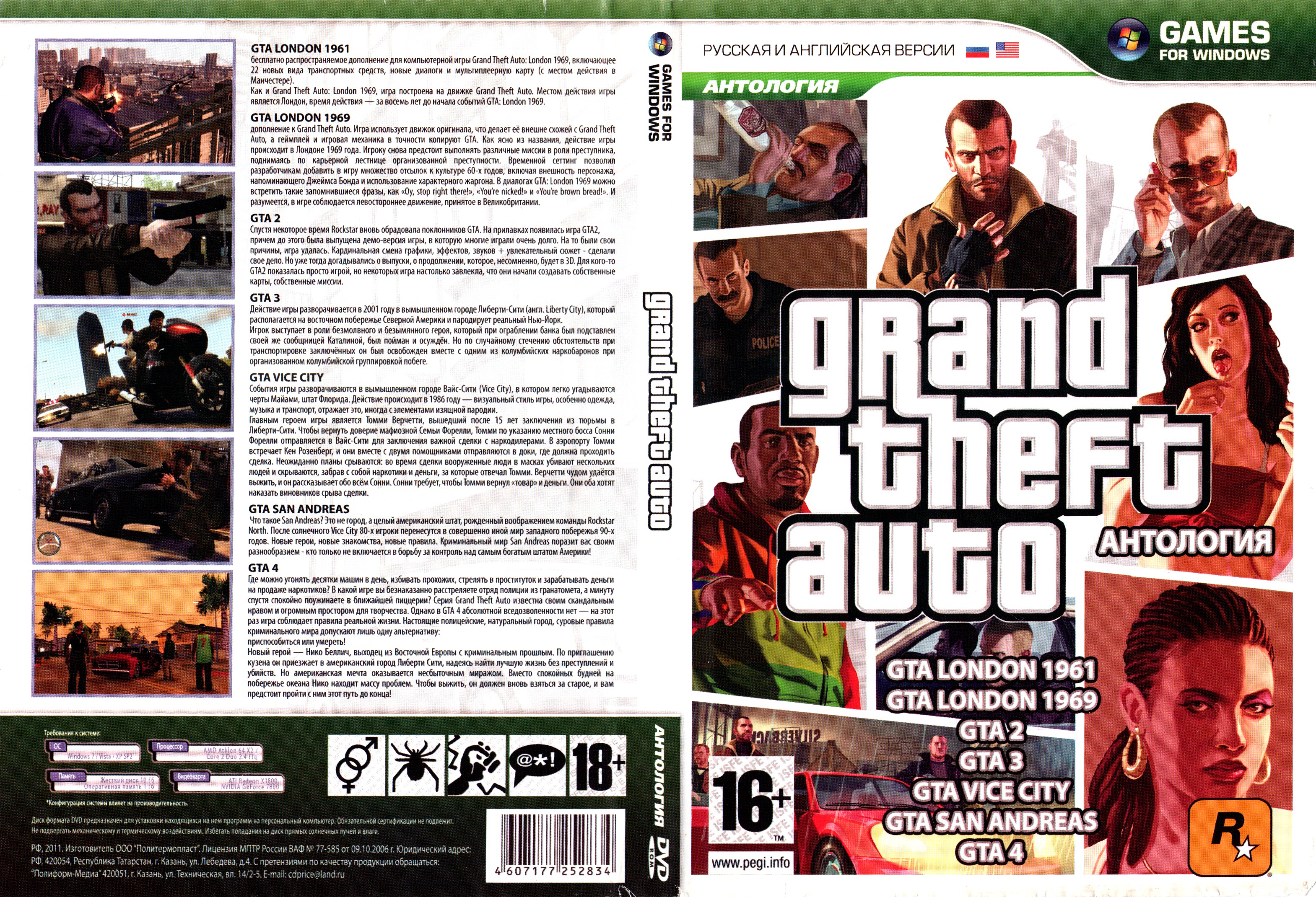 Games for a living. Антология Grand Theft auto ps2. GTA 2009 диск антология. Диск Anthology Grand Theft auto 1998-2010. Антология ГТА диск ГТА 4.