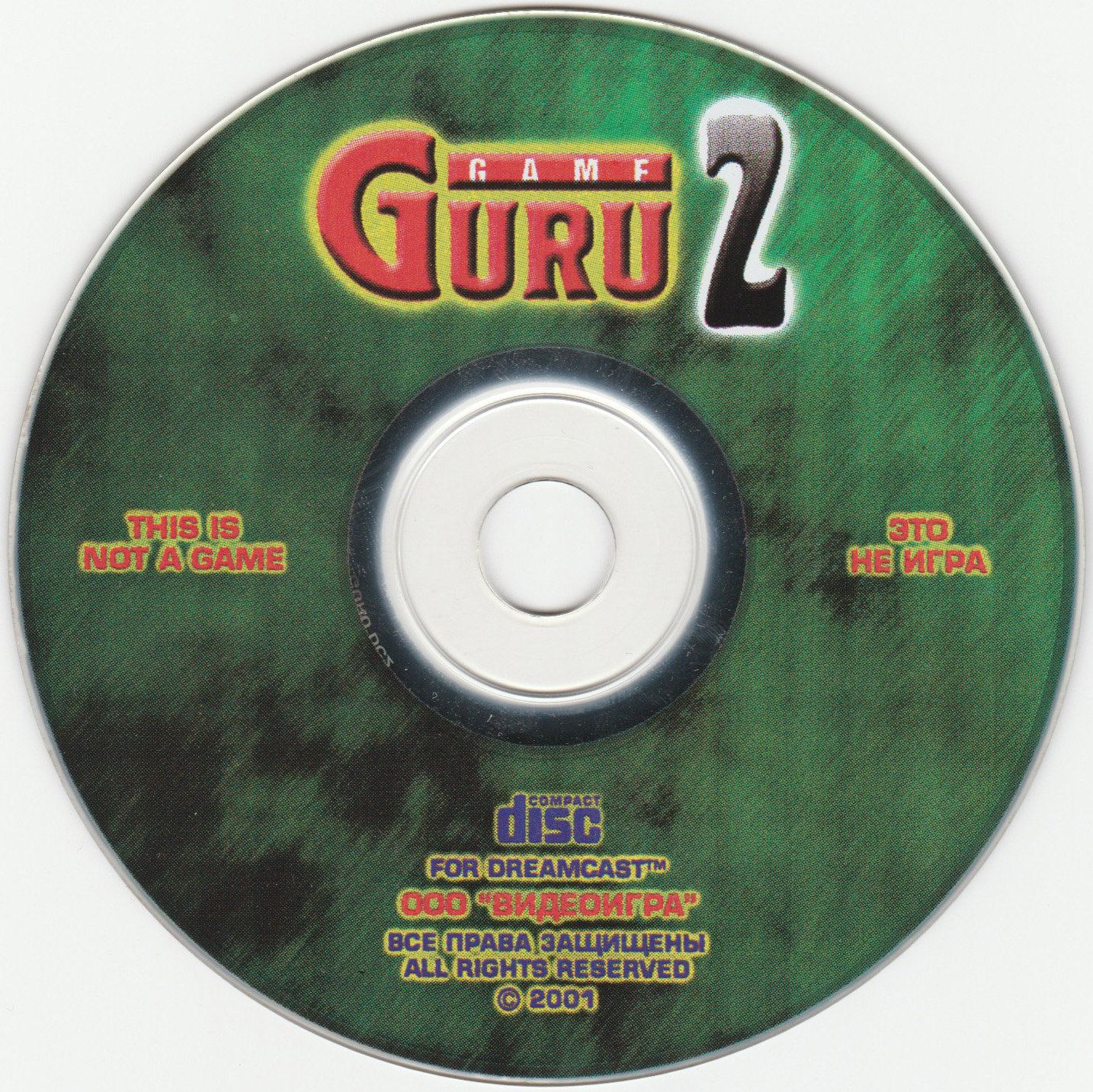 Игра guru ответы. GAMEGURU Dreamcast. GAMEGURU 4 Dreamcast. Обложка game Guru 7. Game Guru 9.