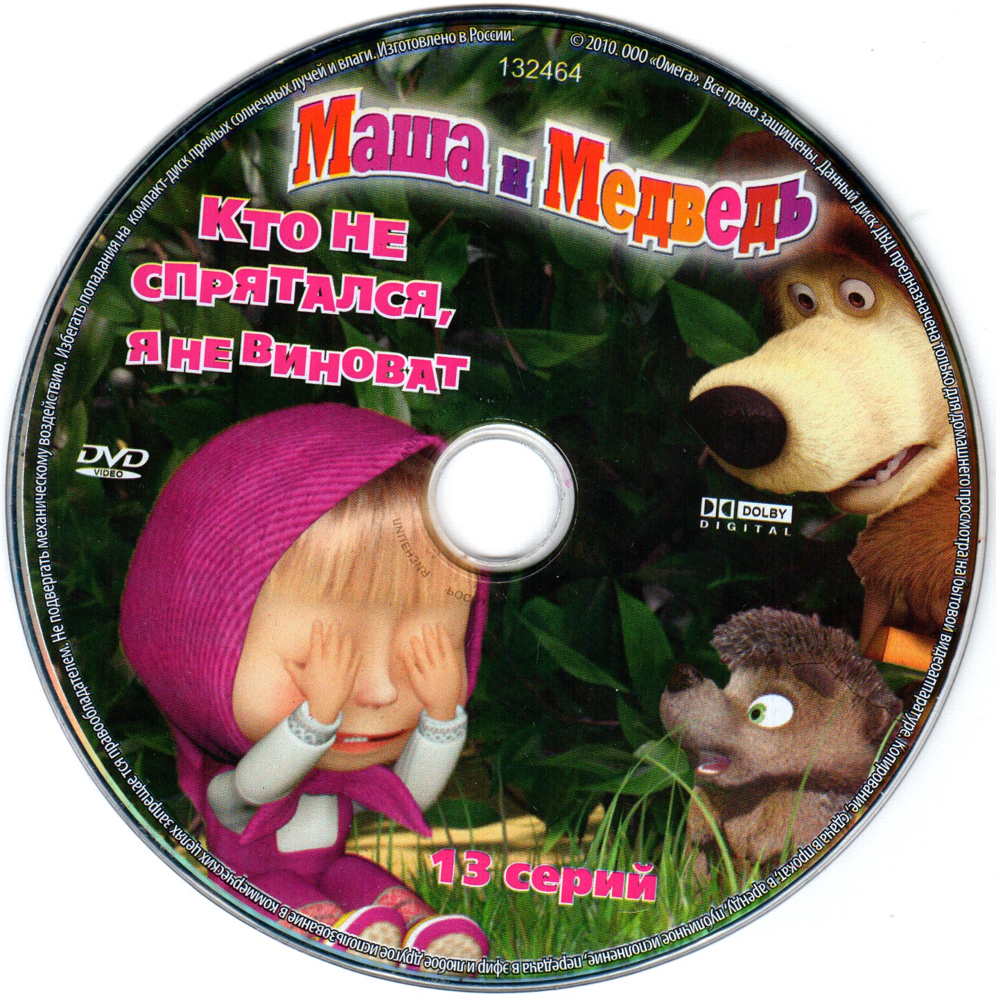 Меню маши и медведя. Маша и медведь двд. Маша и медведь DVD 2010. Маша и медведь DVD. Маша и медведь на двд диск.