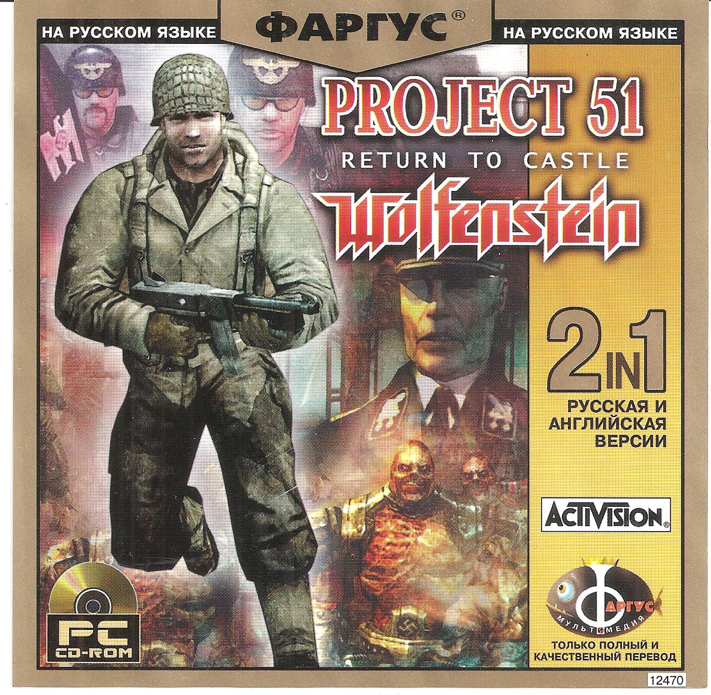 Wolfenstein проект 51