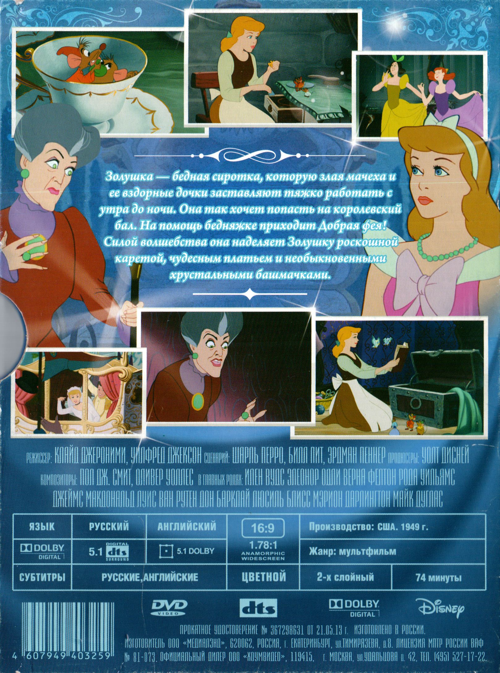 Золушка 3: злые чары двд диск. Инъекция Золушка или Синдерелла протокол. Direct to DVD Cinderella 2.