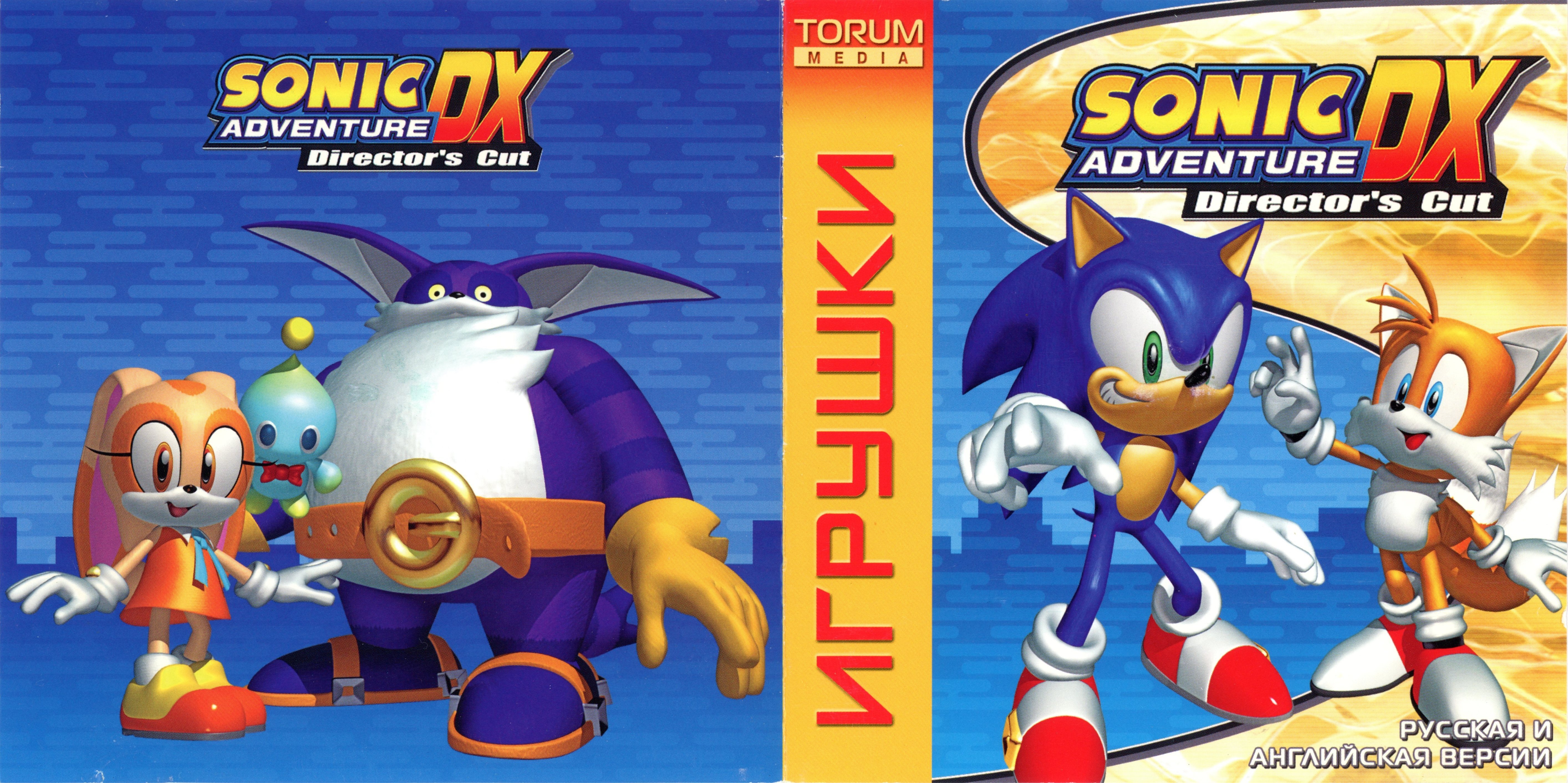 Sonic adventure 2 на пк. Sonic Adventure 2 диск. Sonic Adventure DX диск. Ps1 Sonic Adventure. Sonic Adventure 2 обложка.