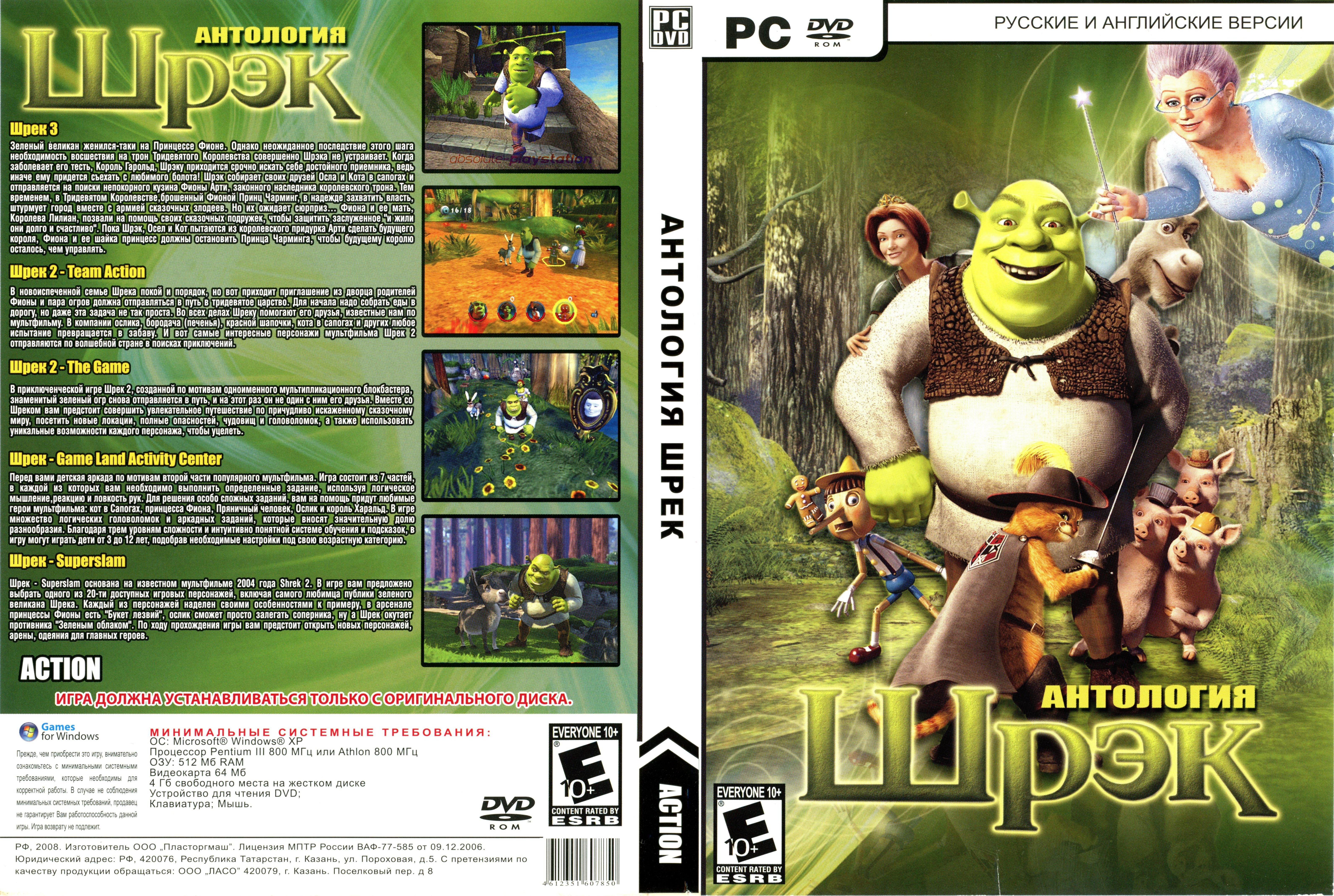 Антология Шрек. Шрек Постер 2001 двд. Игры Shrek ps3. Shrek 2 the game обложка.