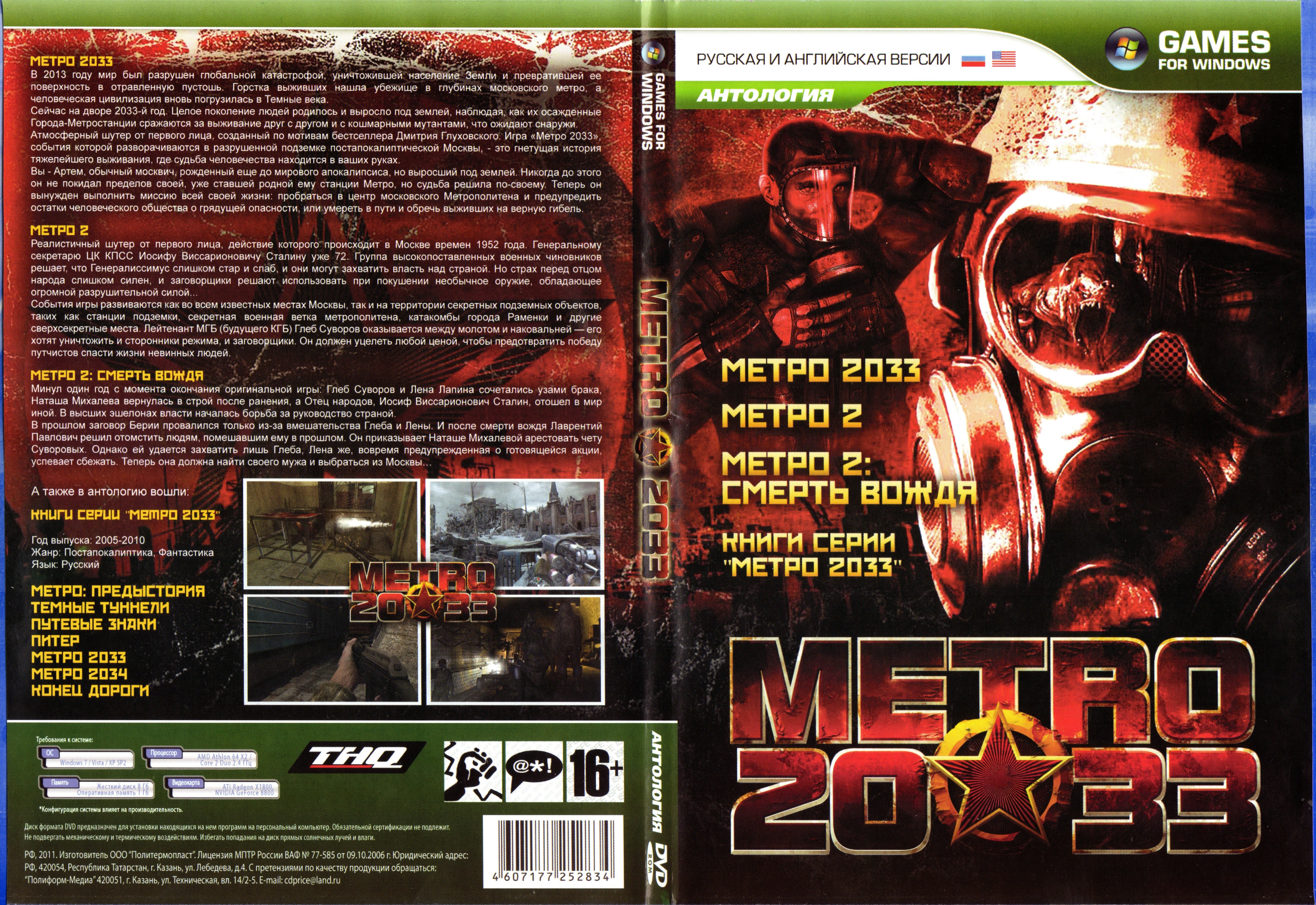 Антология апокалипсиса. Metro 2033 диск. Метро 2033 диск на Xbox 360. Диск Xbox 360 Metro 2033. Диск с игрой метро 2033 2010.