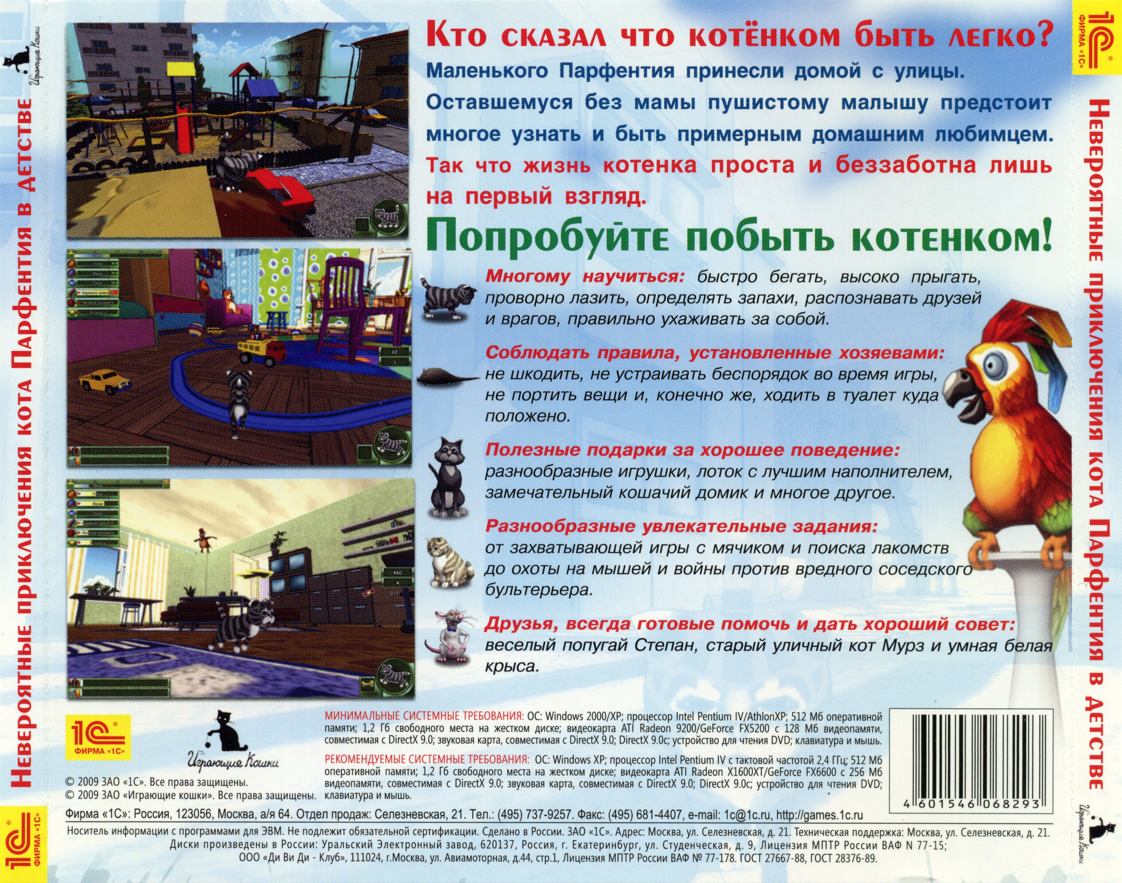 Невероятные приключения кота Парфентия в детстве (1С) - PiPer.old-games.ru