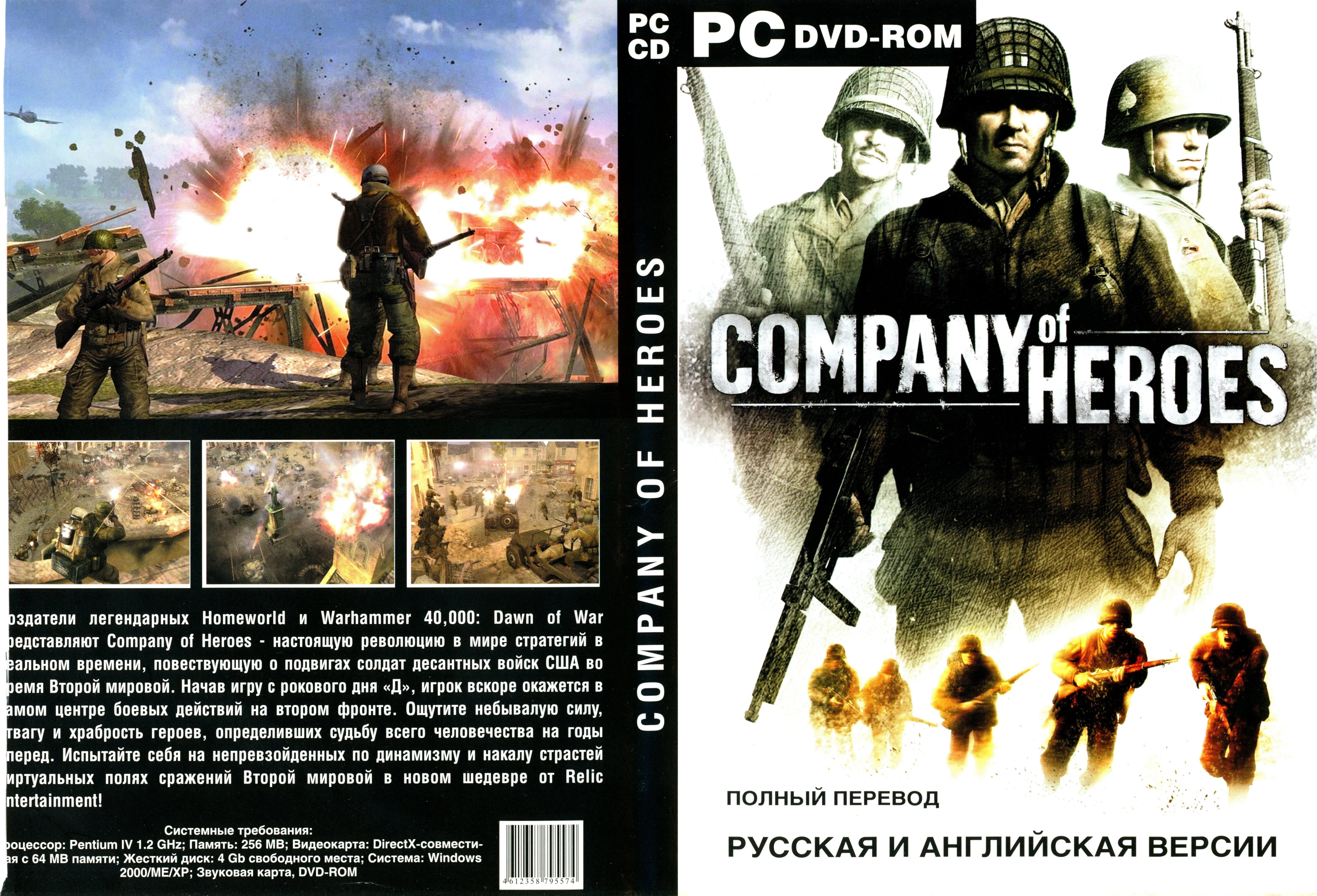 Антология герой. Company of Heroes 1 обложка. Company of Heroes бука двд. Company of Heroes диск. Company of Heroes 3 диск.