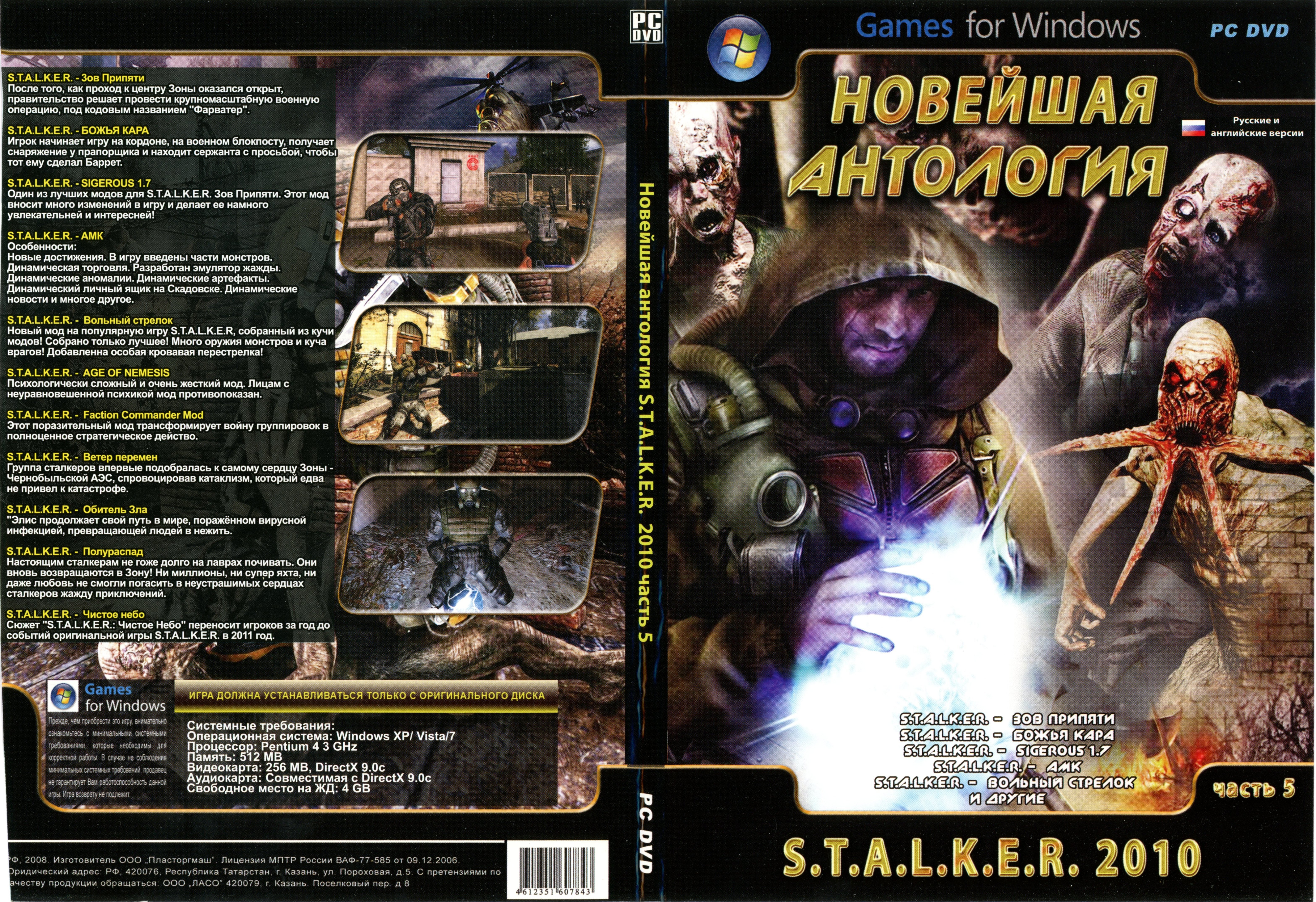 Новейшая антология S.T.A.L.K.E.R. 2010. Часть 5 (7-ой волк) -  PiPer.old-games.ru