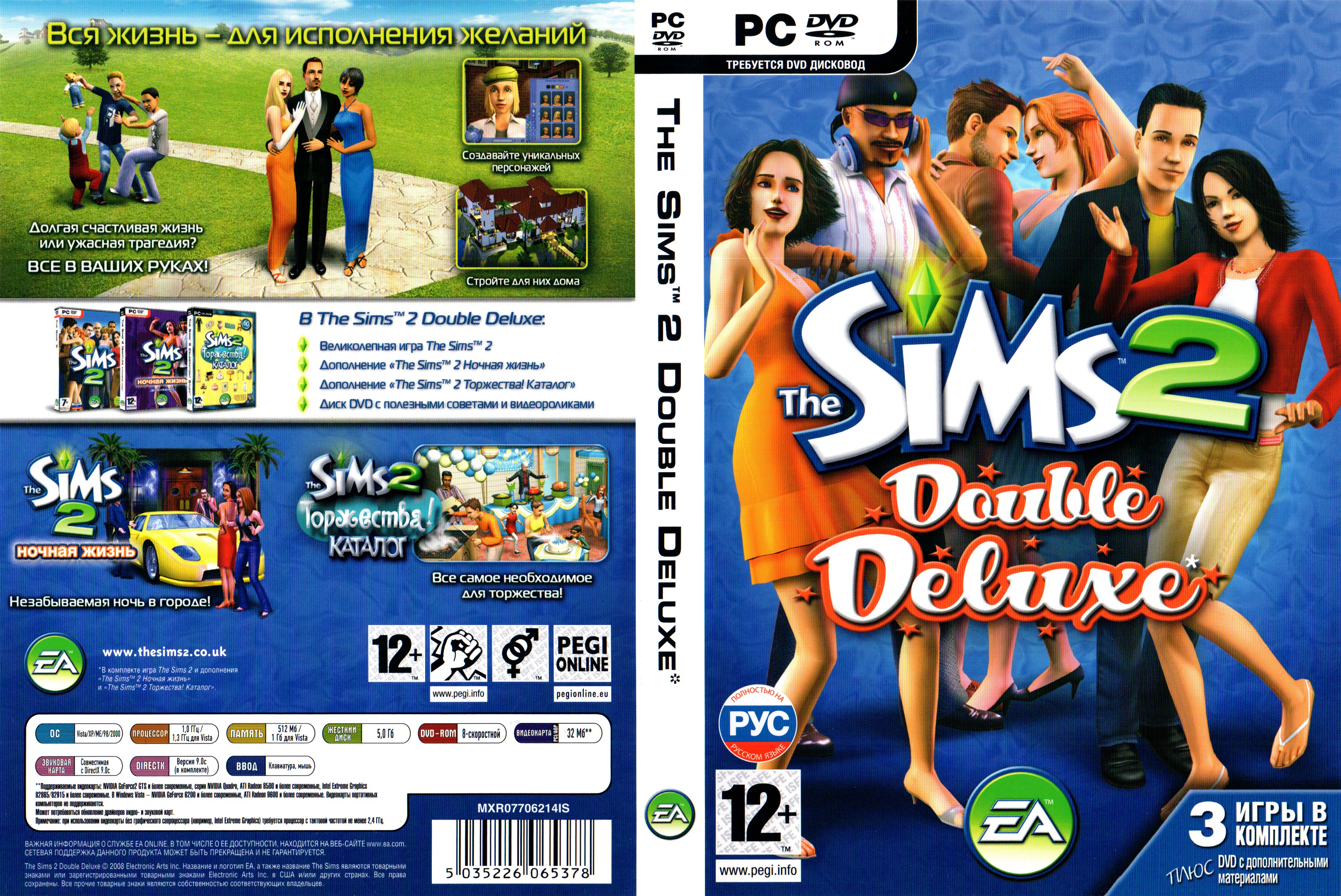 Диски игры симс. The SIMS 2 обложка. SIMS 2 Deluxe. The SIMS 2 Double Deluxe. Семейка 2 SIMS 2 диск.