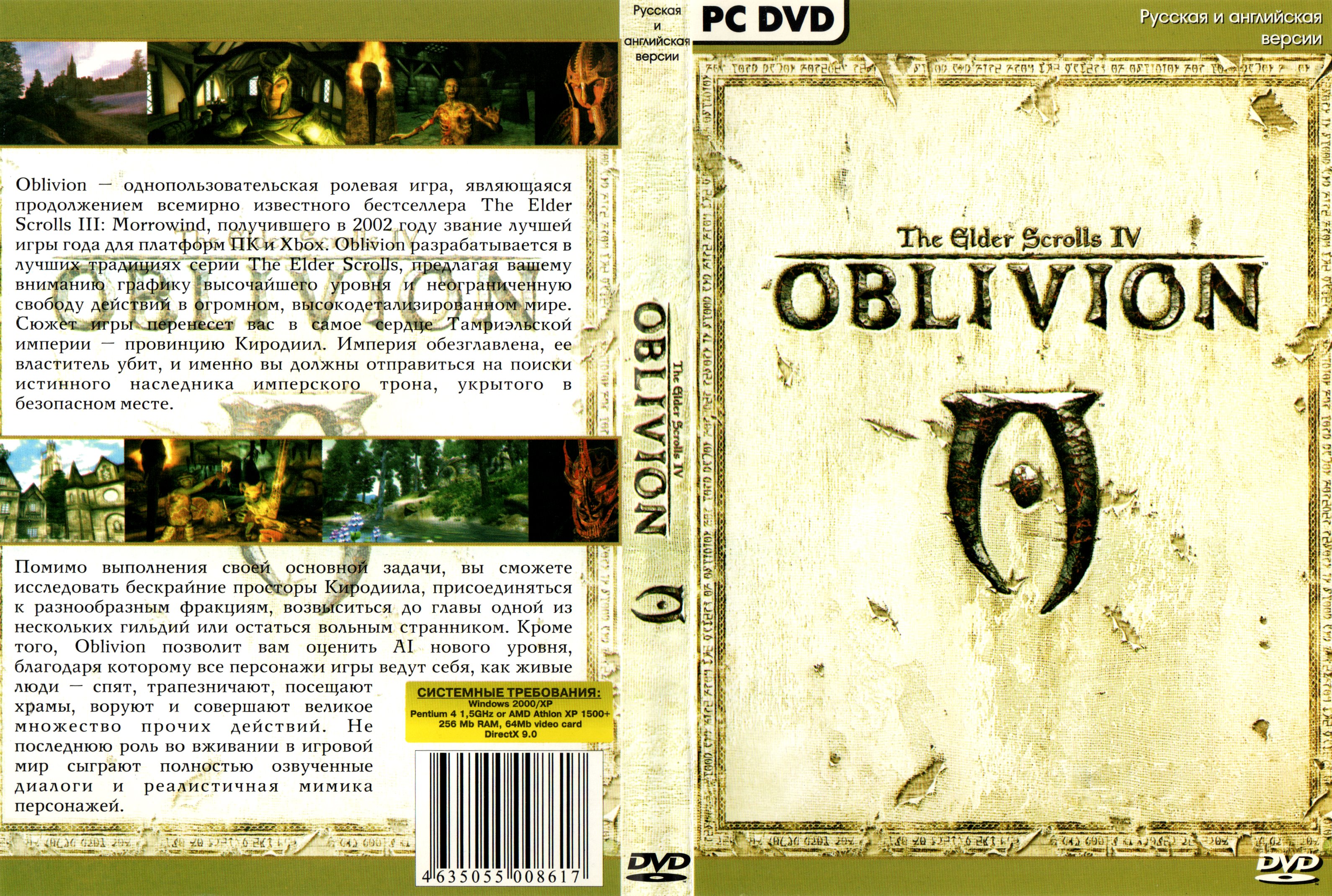 Elder Scrolls IV: Oblivion (Tycoon) - PiPer.old-games.ru