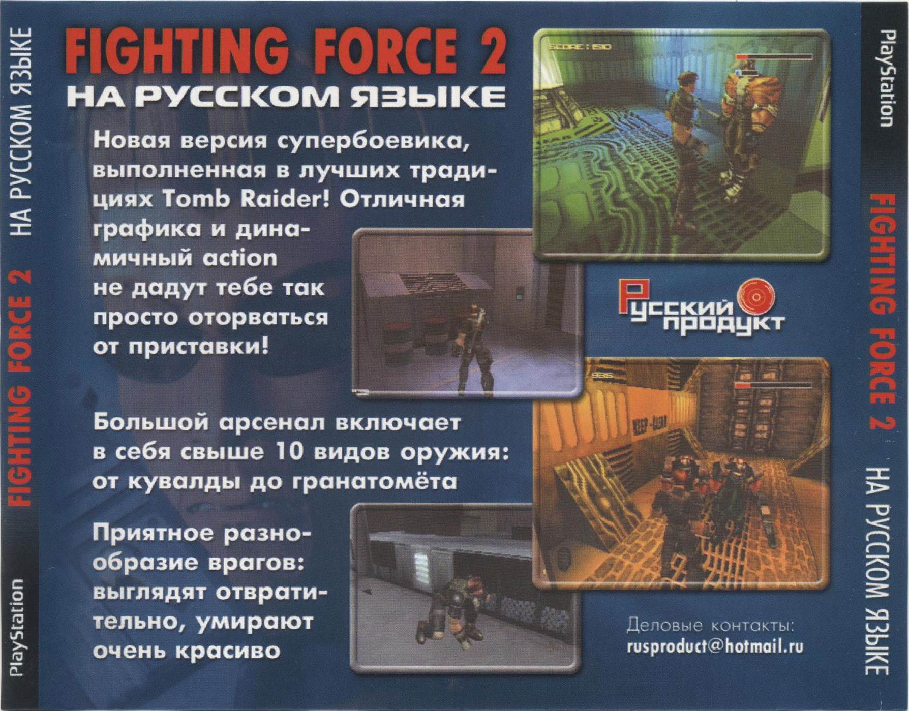 Fighting Force 2 (Наша марка) - PiPer.old-games.ru