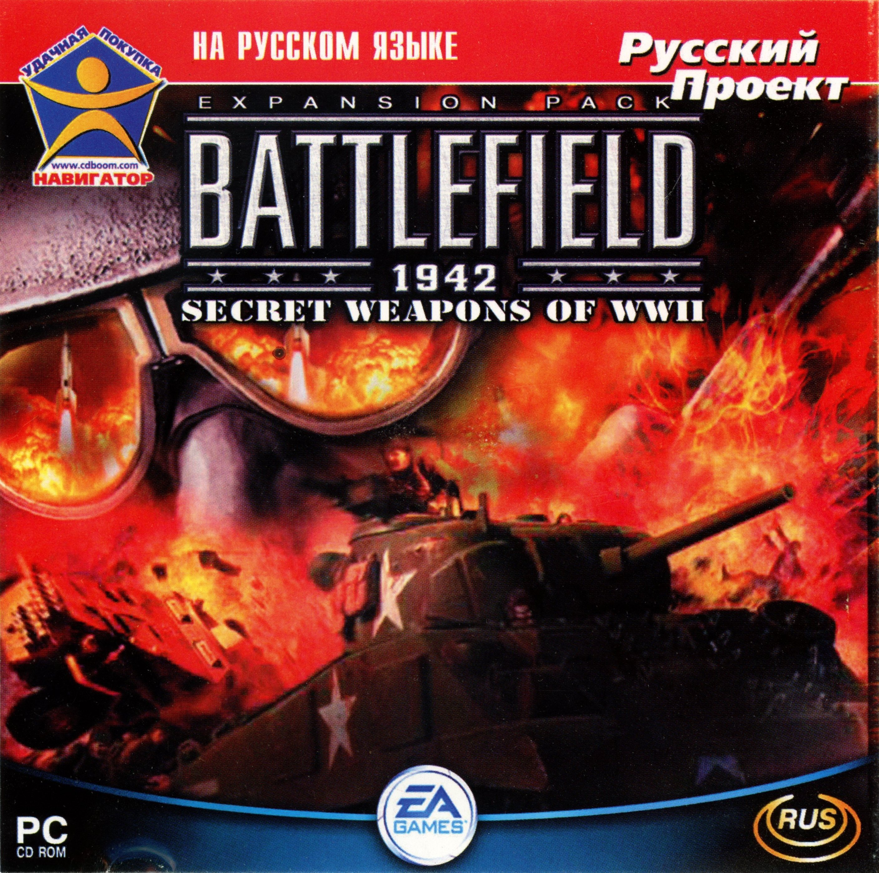 Battlefield 1942: Secret Weapons of WWII (Русский проект) -  PiPer.old-games.ru