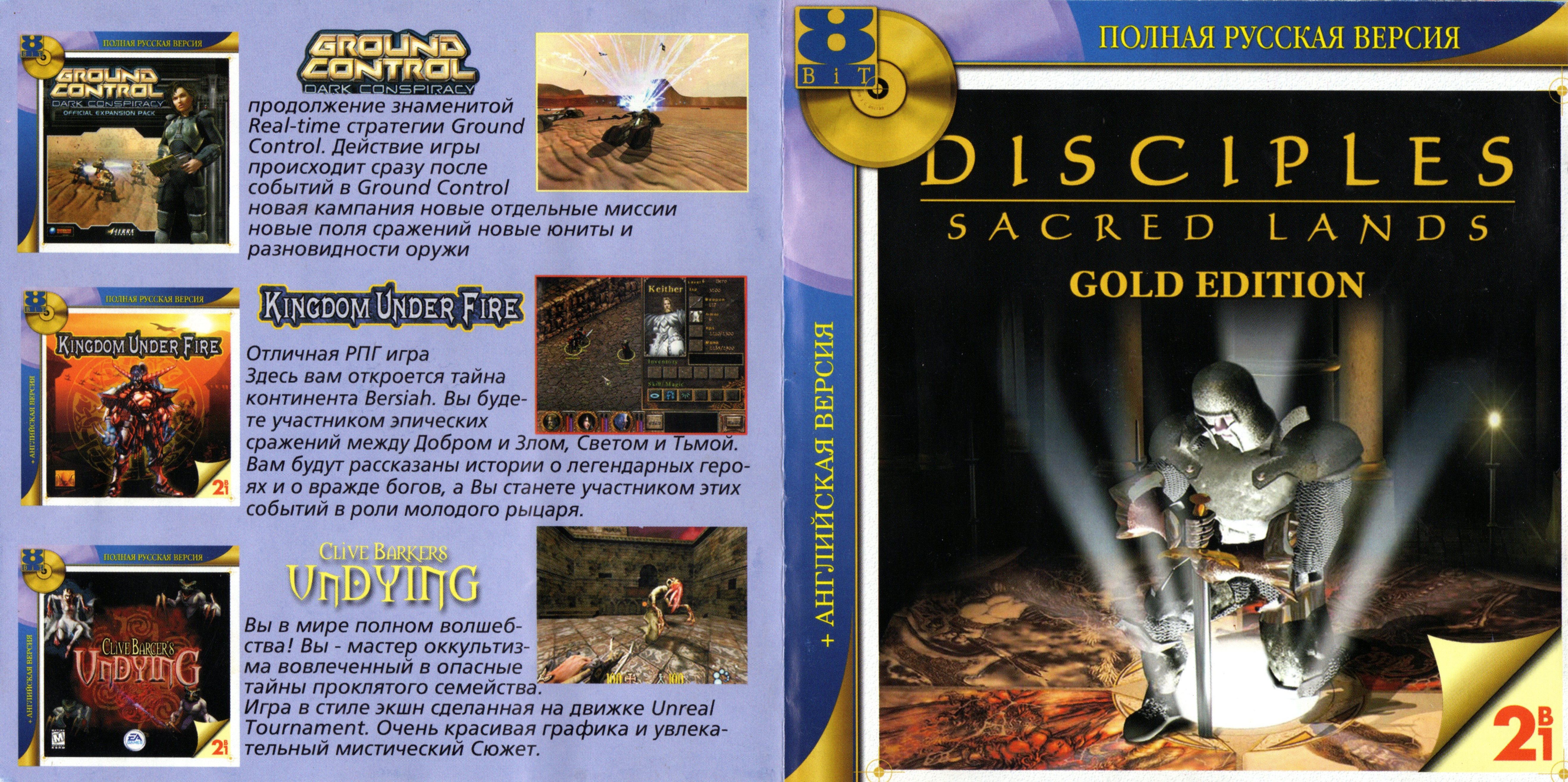 Disciples sacred lands gold steam фото 67