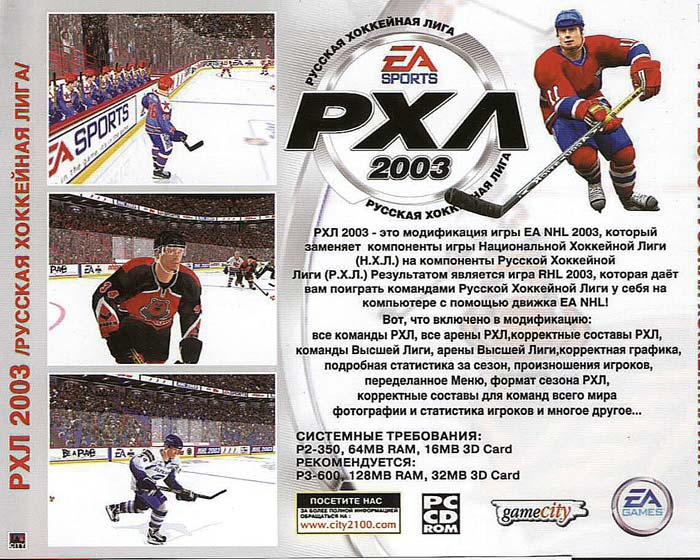 Нхл перевод. NHL 2004 РХЛ. РХЛ 2003. NHL 2003. Региональная хоккейная лига (РХЛ).