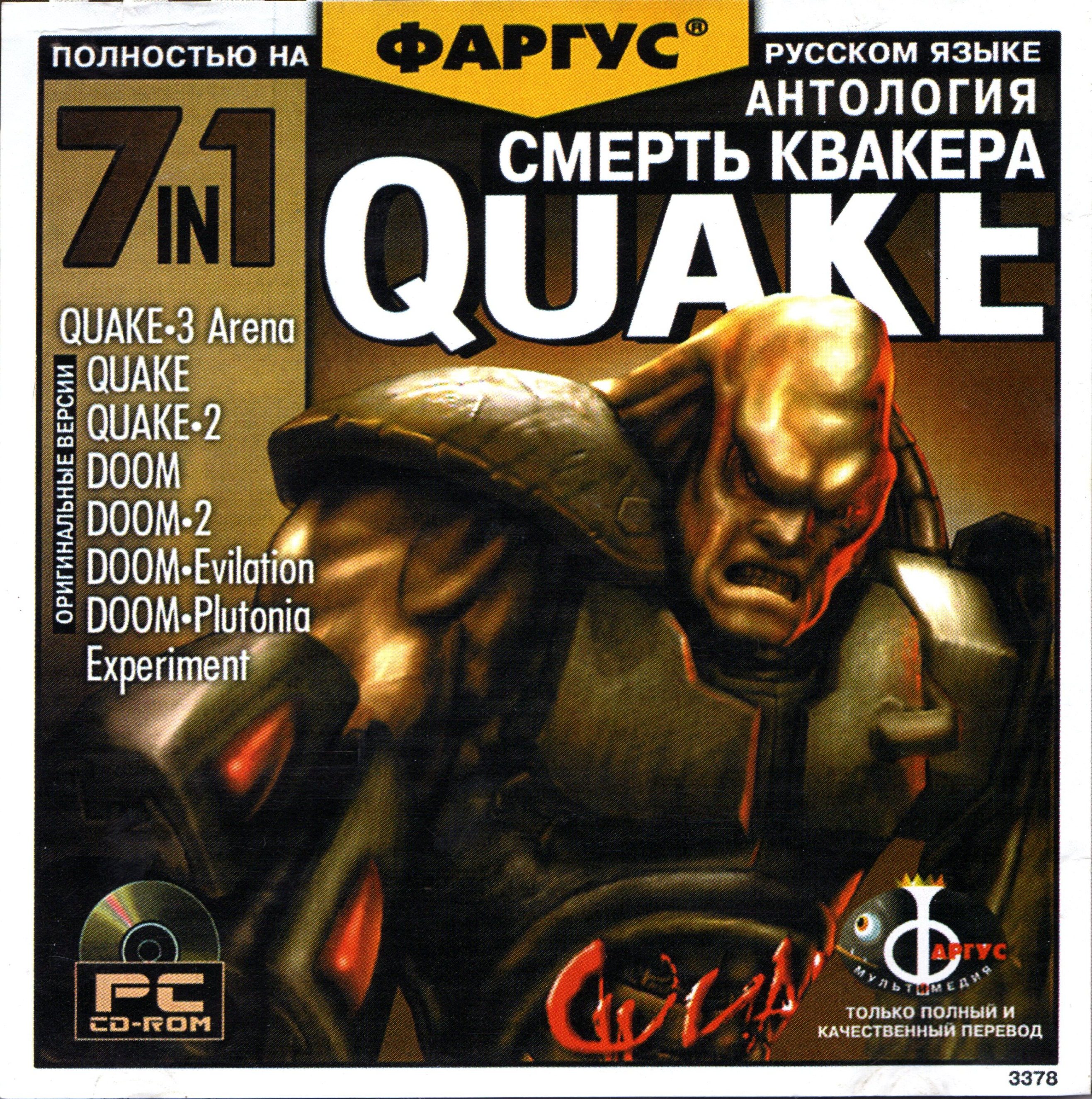 Антология перевод. Quake 1 Фаргус диск. Обложка Doom от Фаргуса. Антология Фаргус. Антология Quake Фаргус.