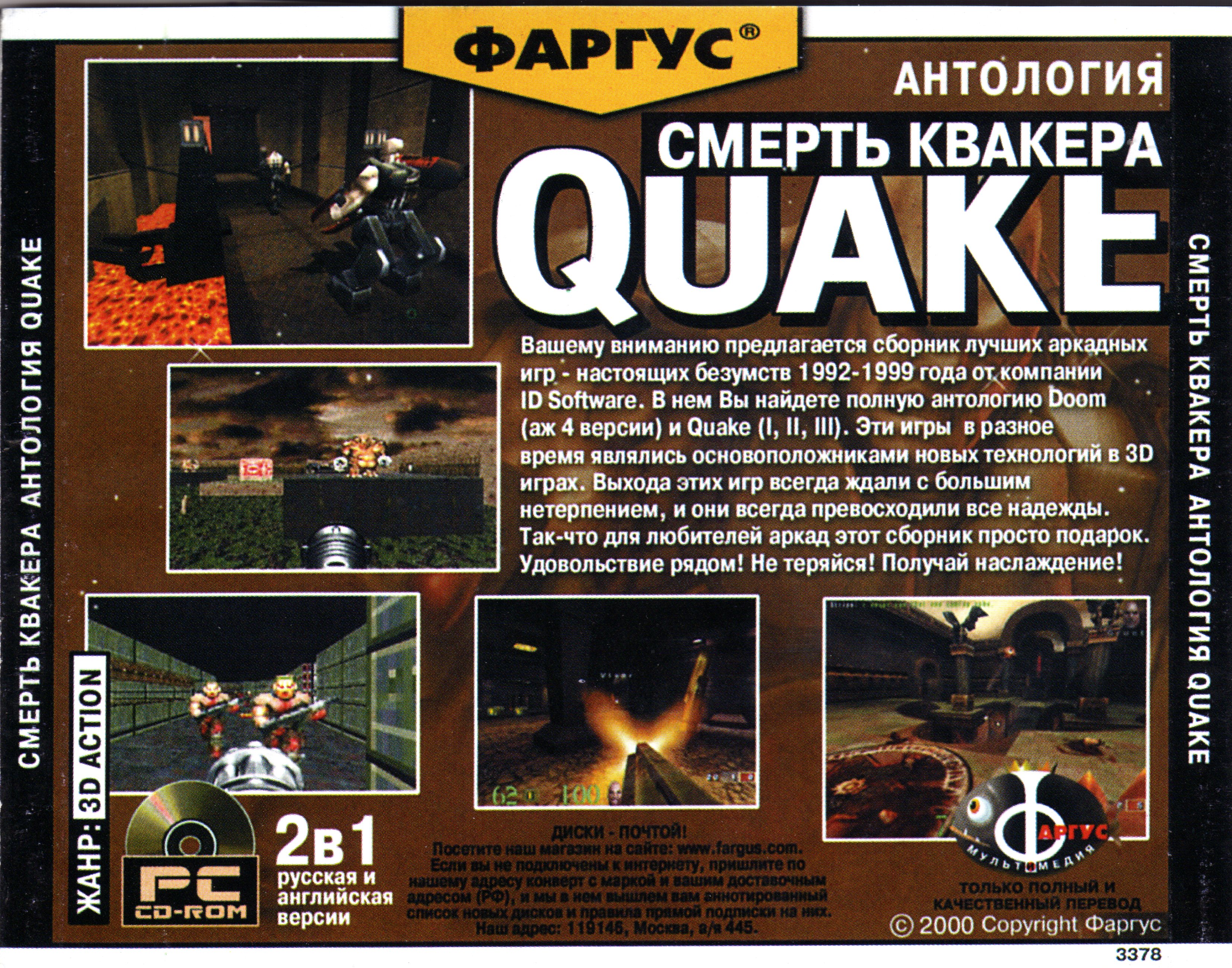 Антология перевод. Quake 1 Фаргус диск. Обложка Doom Фаргус. SIMS 1 Фаргус диск. Doom 1 обложка Фаргус.