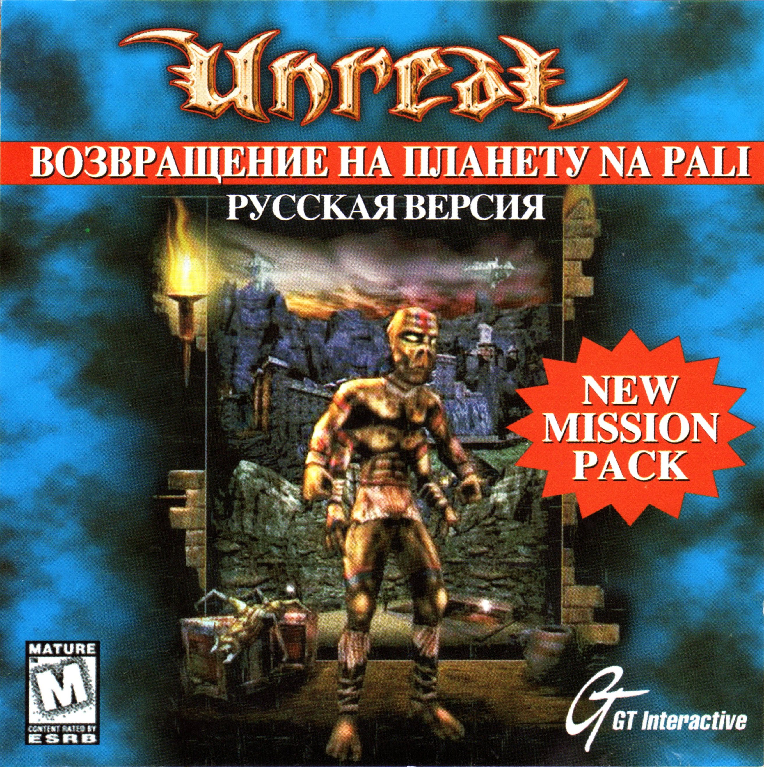 Return to planet. Unreal Mission Pack i: Return to na Pali. Unreal Return to na Pali. Return to na-Pali Cover. Unreal Gold Art.
