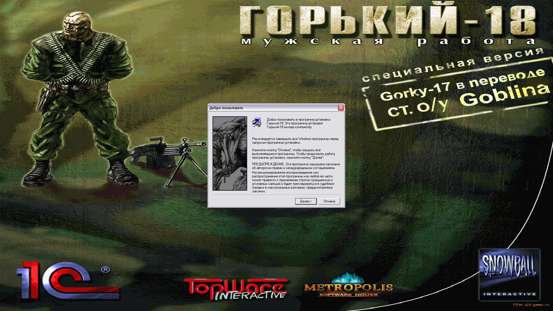 Gorky 17 (1С) - PiPer.old-games.ru